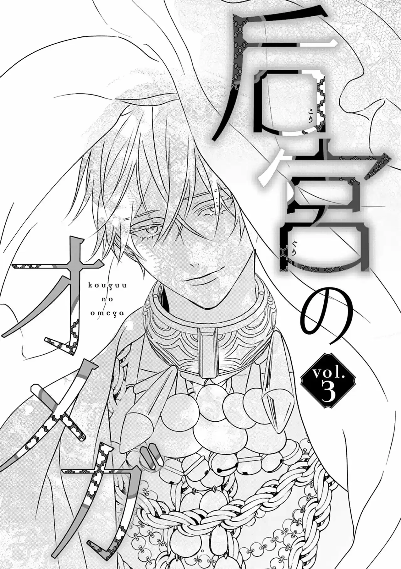 Kouguu no Omega (2021) - Capítulo 3 - Página 4 - LectorTMOo