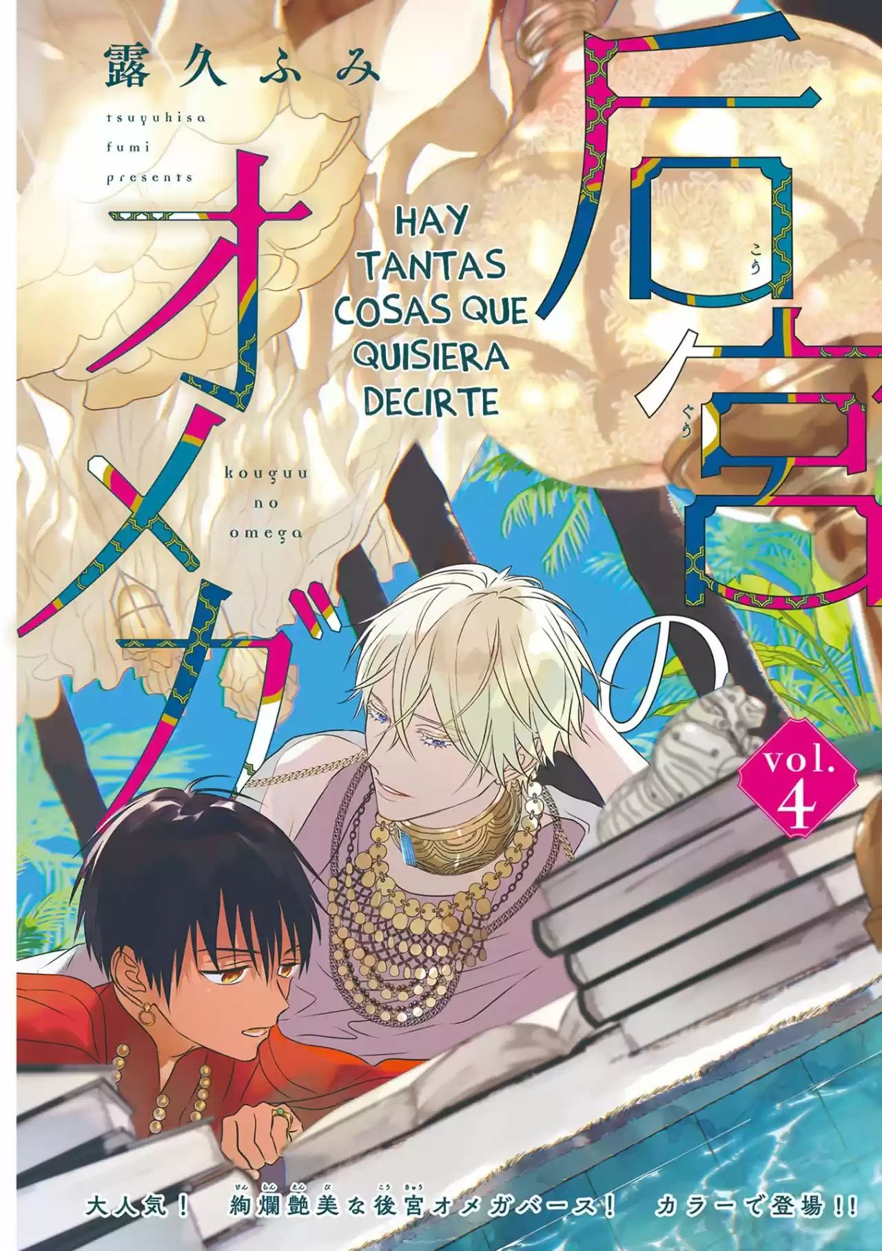 Kouguu no Omega (2021) - Capítulo 4 - Página 4 - LectorTMOo