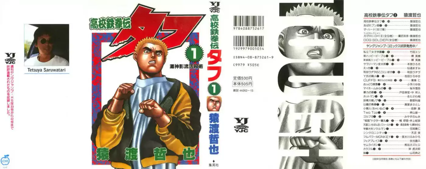 Koukou Tekken-den Tough (1993) - Capítulo 1 - Página 2 - LectorTMOo