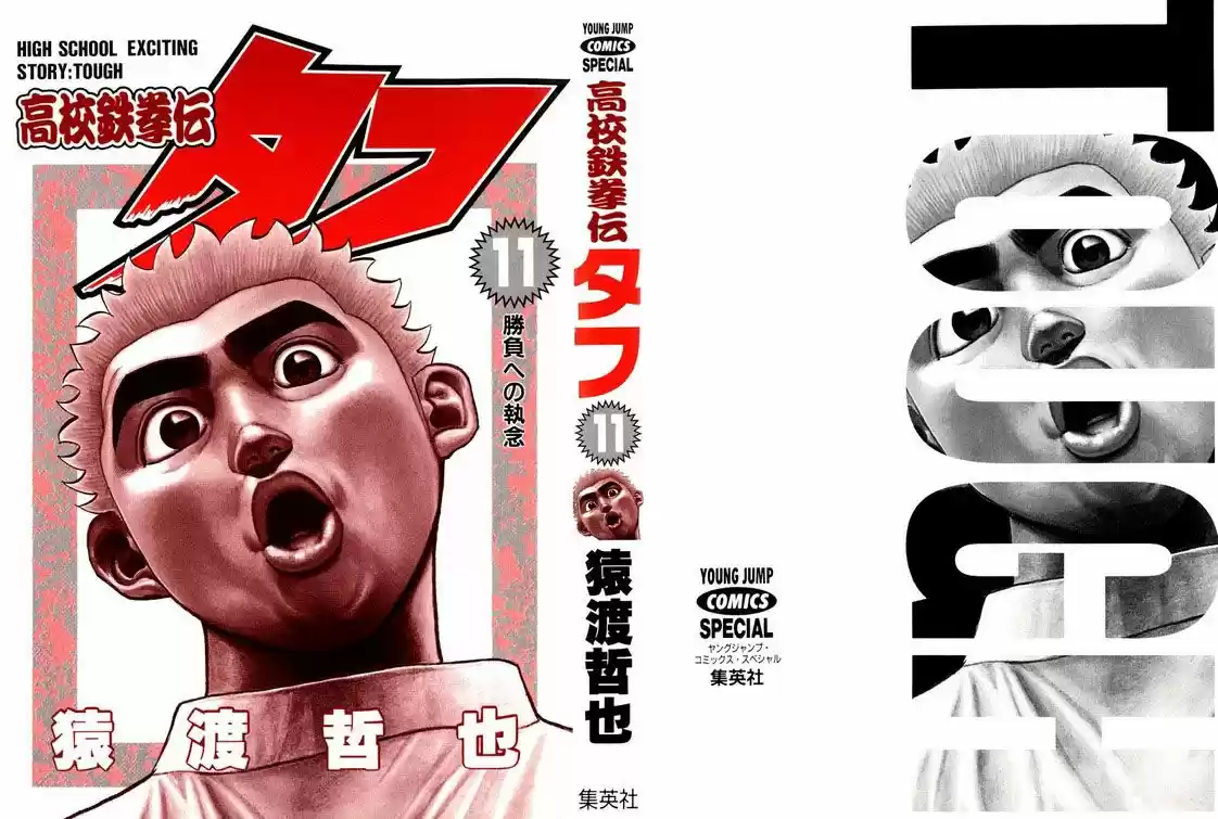 Koukou Tekken-den Tough (1993) - Capítulo 103 - Página 3 - LectorTMOo