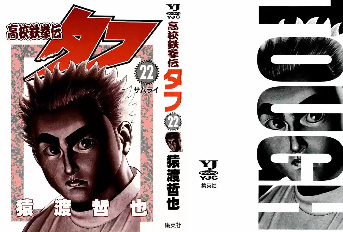 Koukou Tekken-den Tough (1993) - Capítulo 225 - Página 1 - LectorTMOo