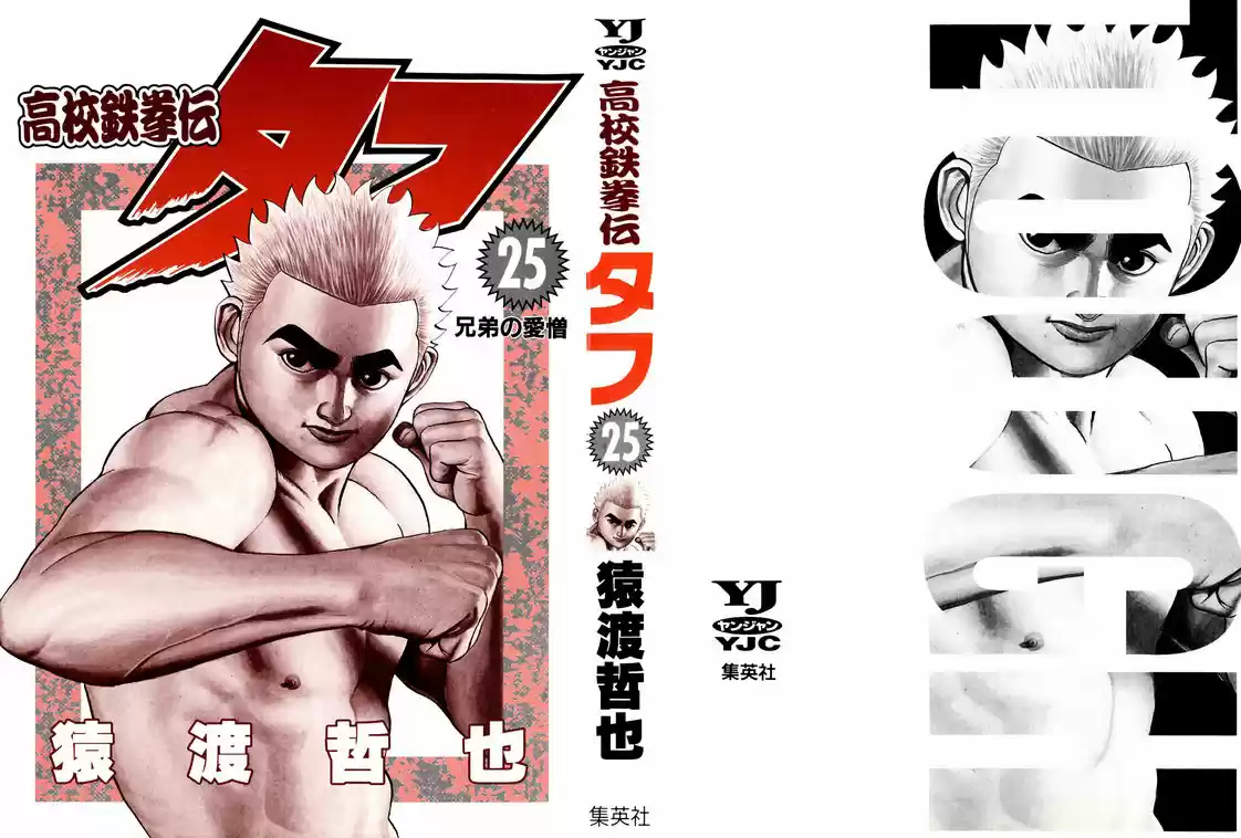 Koukou Tekken-den Tough (1993) - Capítulo 260 - Página 1 - LectorTMOo