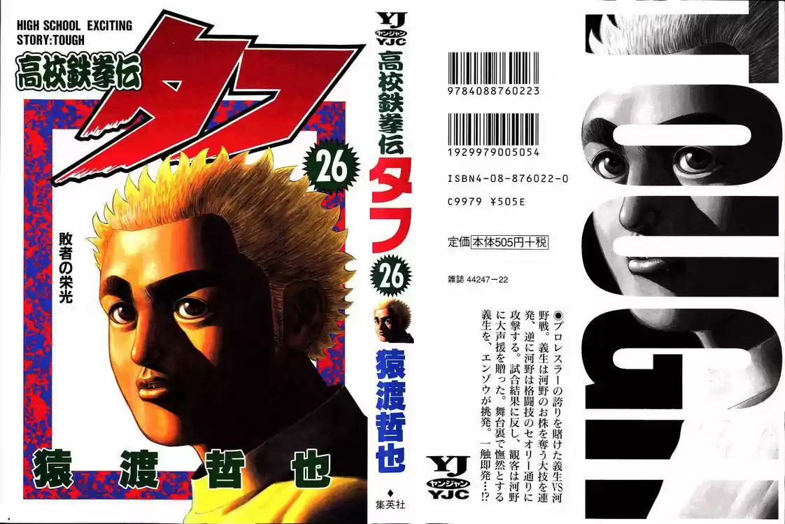 Koukou Tekken-den Tough (1993) - Capítulo 272 - Página 1 - LectorTMOo