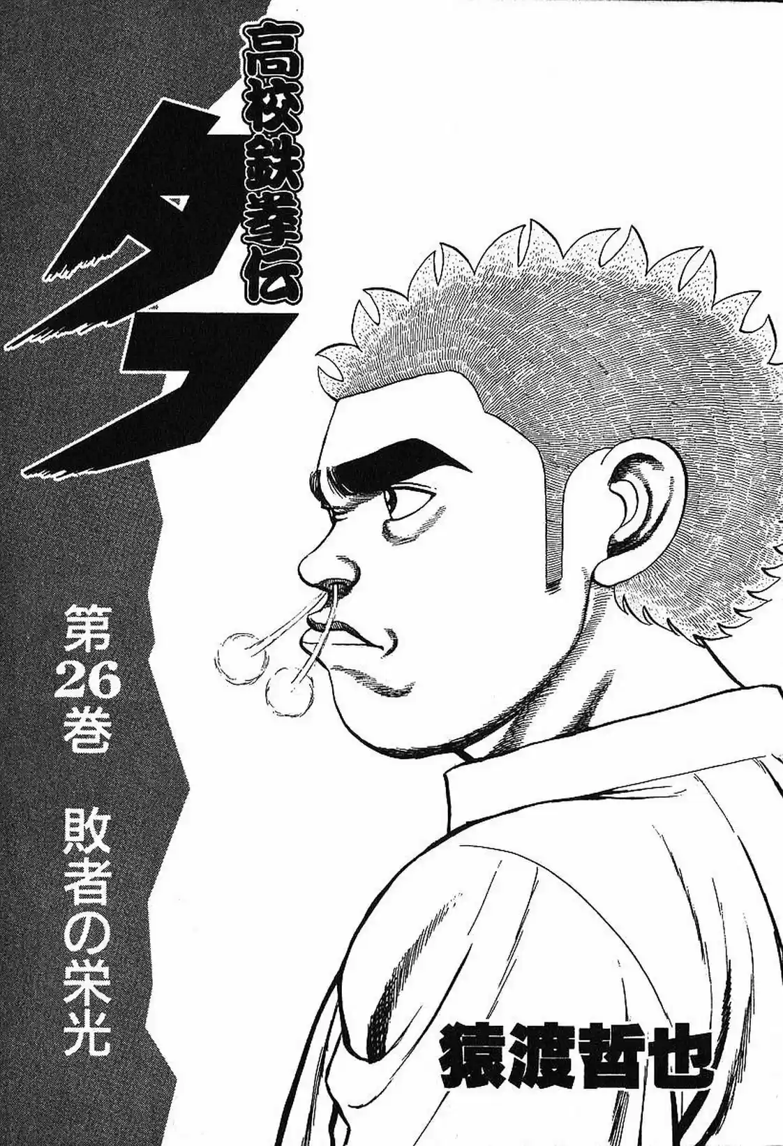 Koukou Tekken-den Tough (1993) - Capítulo 272 - Página 2 - LectorTMOo
