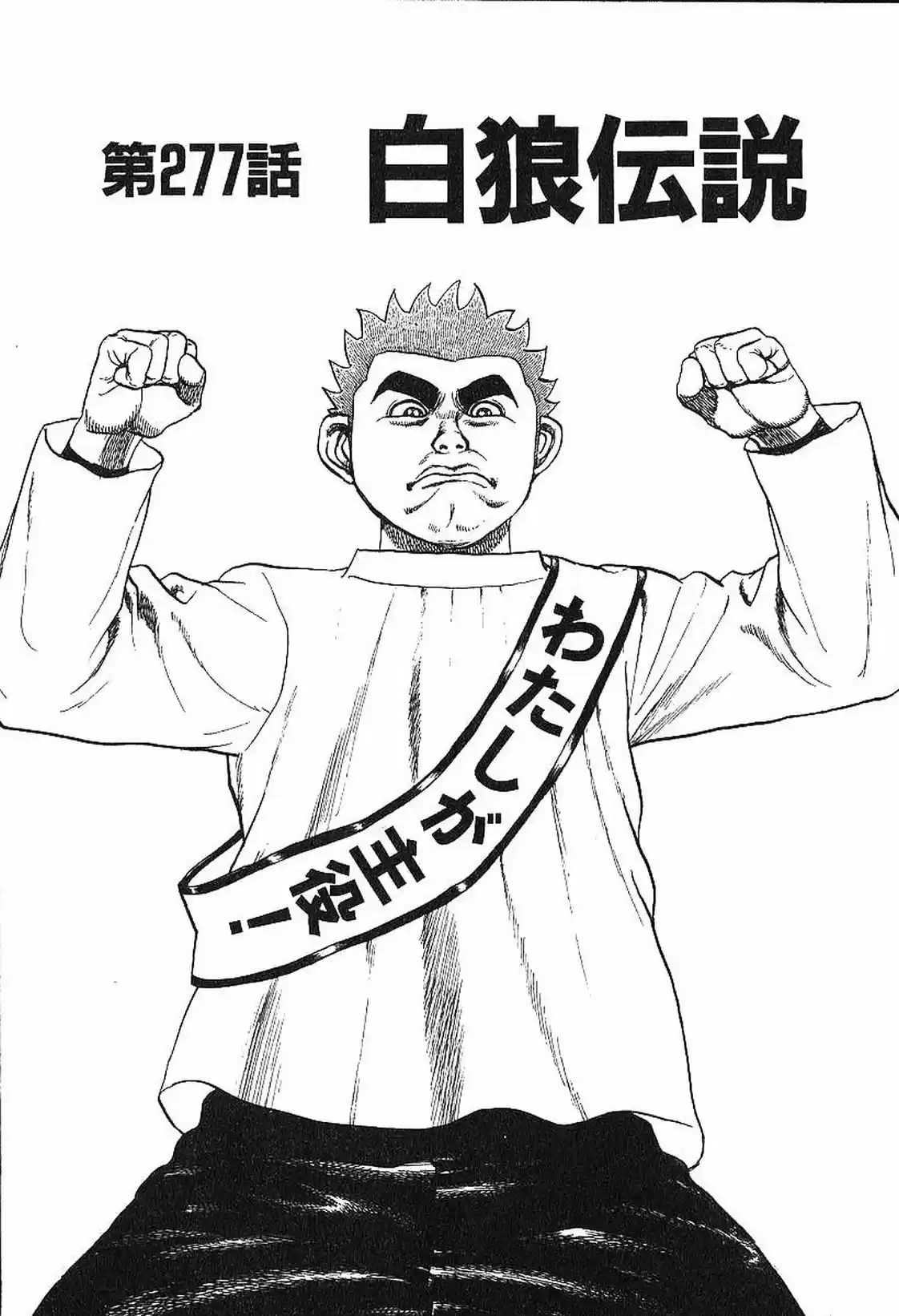 Koukou Tekken-den Tough (1993) - Capítulo 277 - Página 1 - LectorTMOo