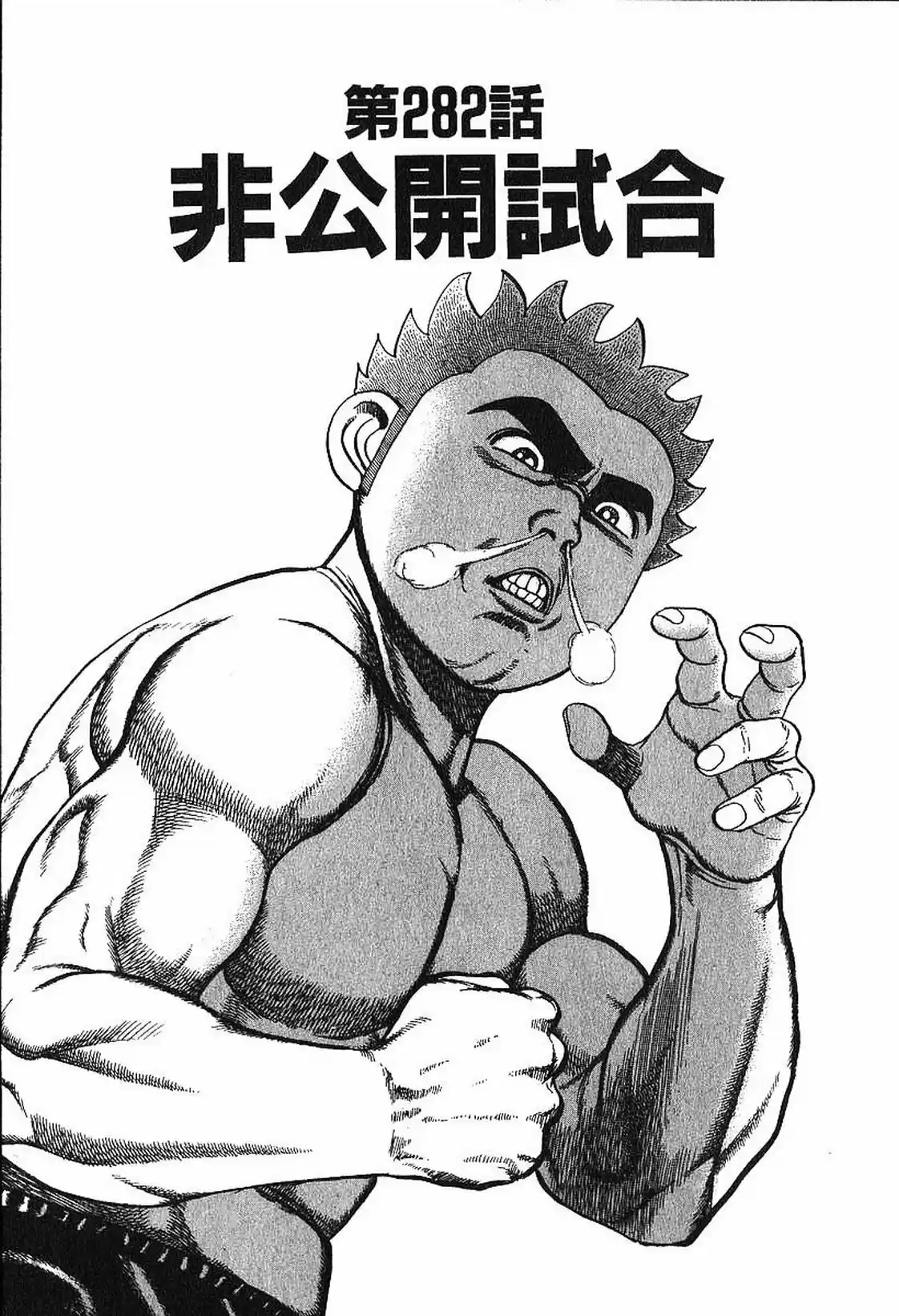 Koukou Tekken-den Tough (1993) - Capítulo 282 - Página 1 - LectorTMOo