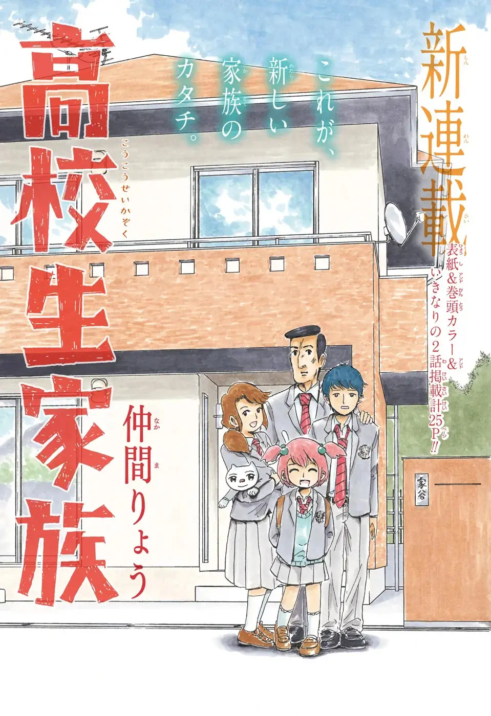 koukousei Kazoku (2020) - Capítulo 1 - Página 4 - LectorTMOo