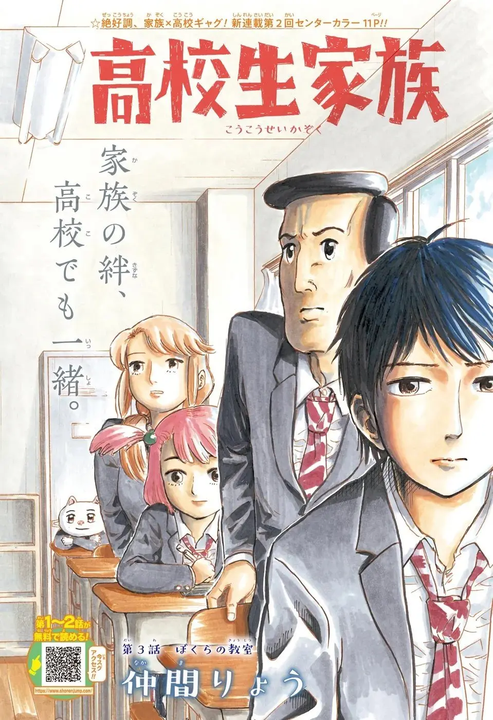 koukousei Kazoku (2020) - Capítulo 3 - Página 3 - LectorTMOo