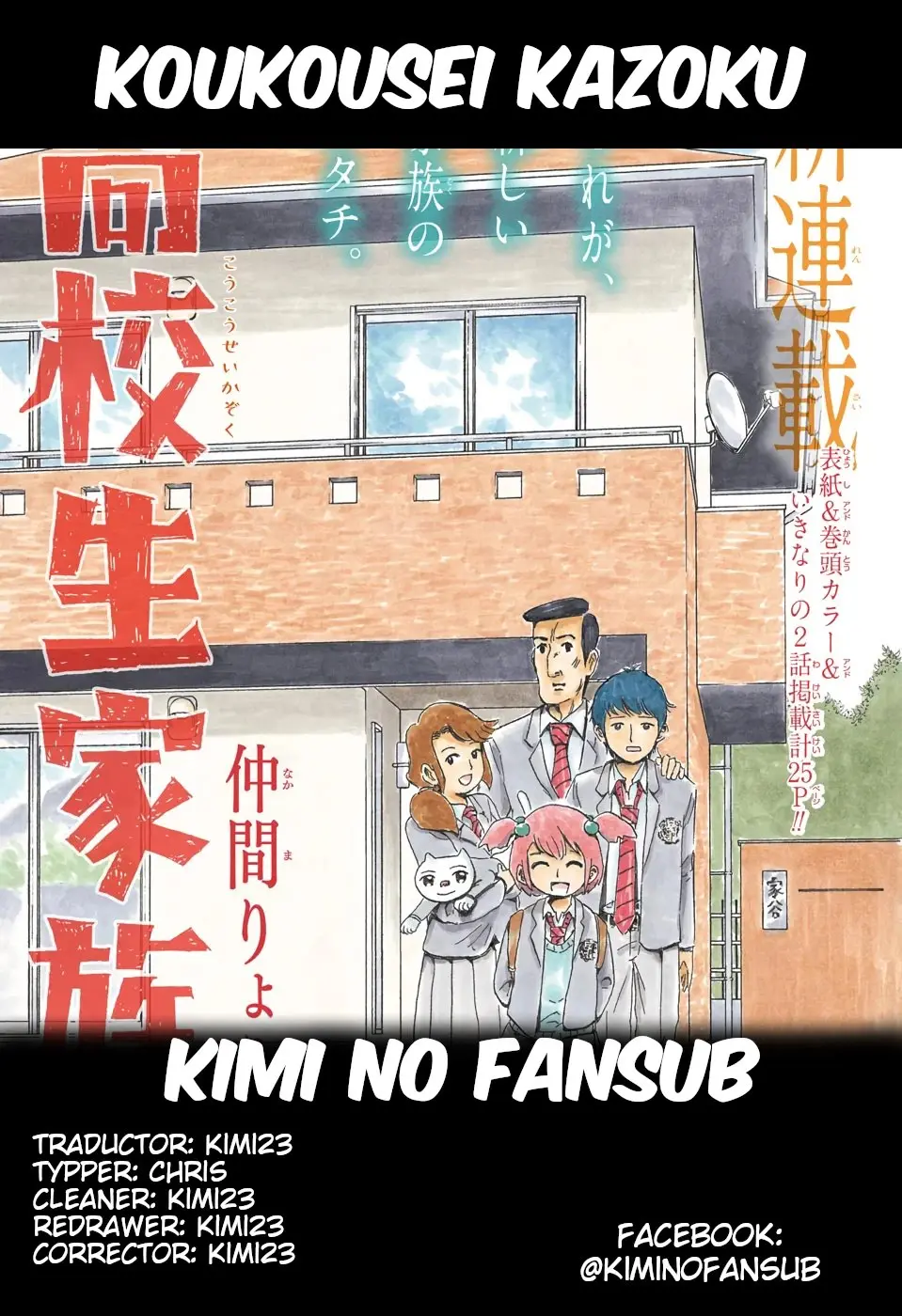 koukousei Kazoku (2020) - Capítulo 4 - Página 1 - LectorTMOo