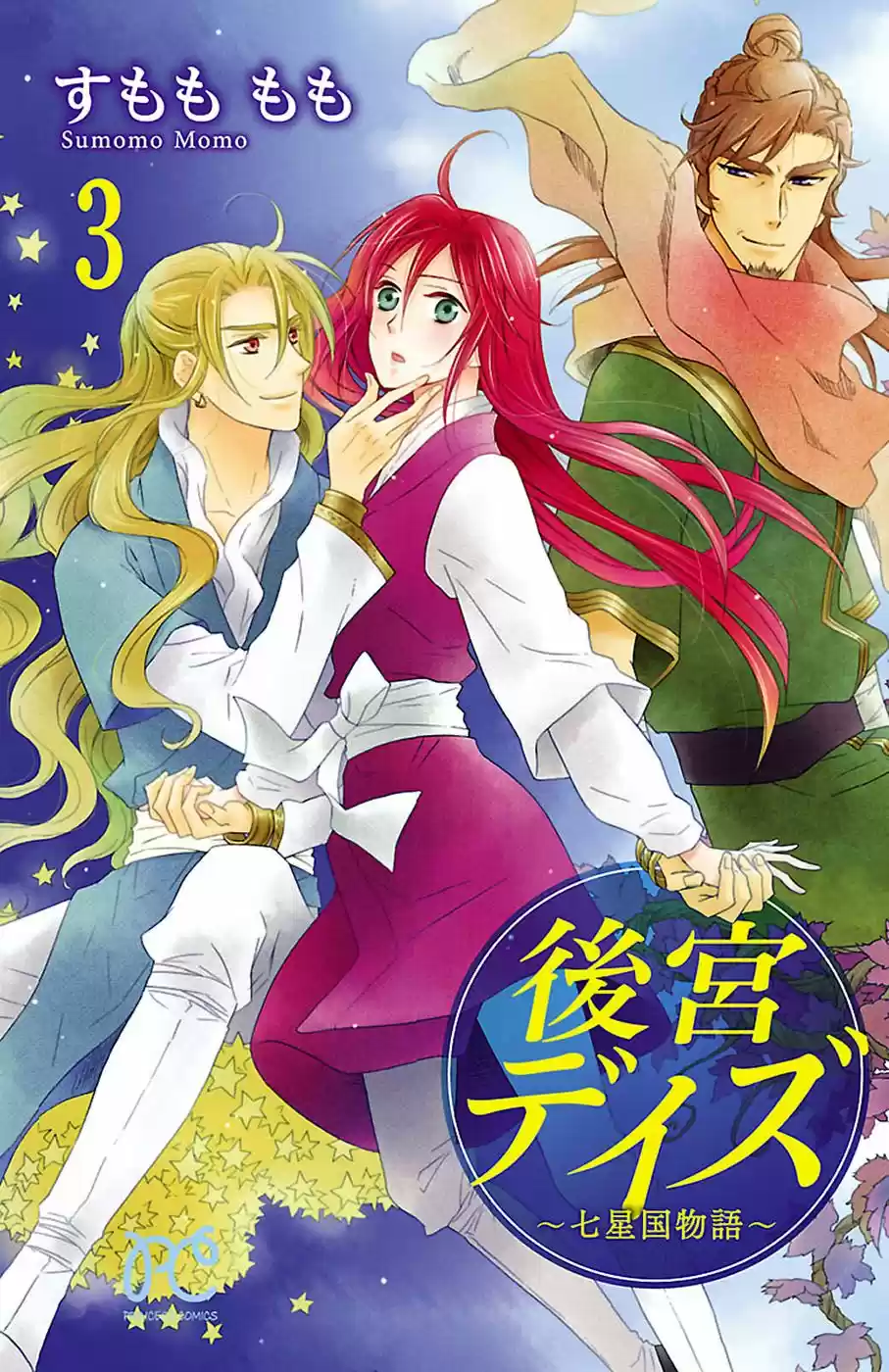 Koukyuu Days- Sichi Kuni Monogatari (2011) - Capítulo 10 - Página 2 - LectorTMOo