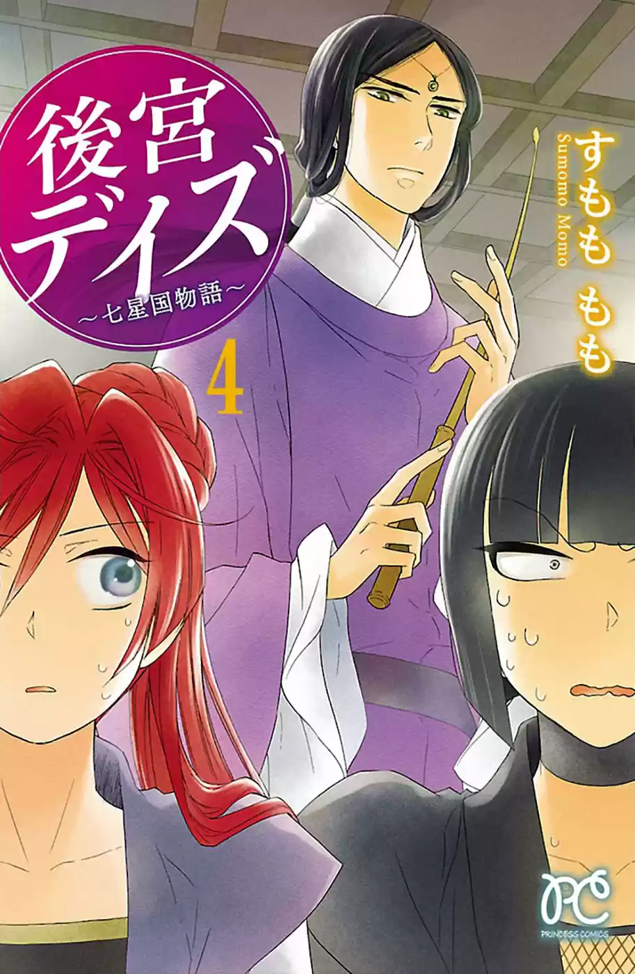 Koukyuu Days- Sichi Kuni Monogatari (2011) - Capítulo 14 - Página 2 - LectorTMOo