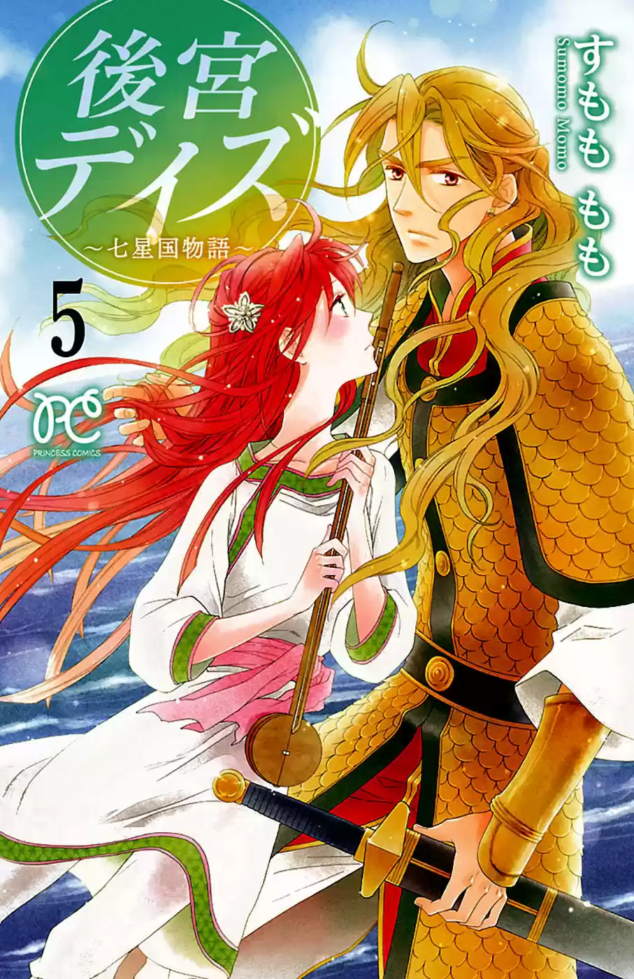 Koukyuu Days- Sichi Kuni Monogatari (2011) - Capítulo 18 - Página 2 - LectorTMOo