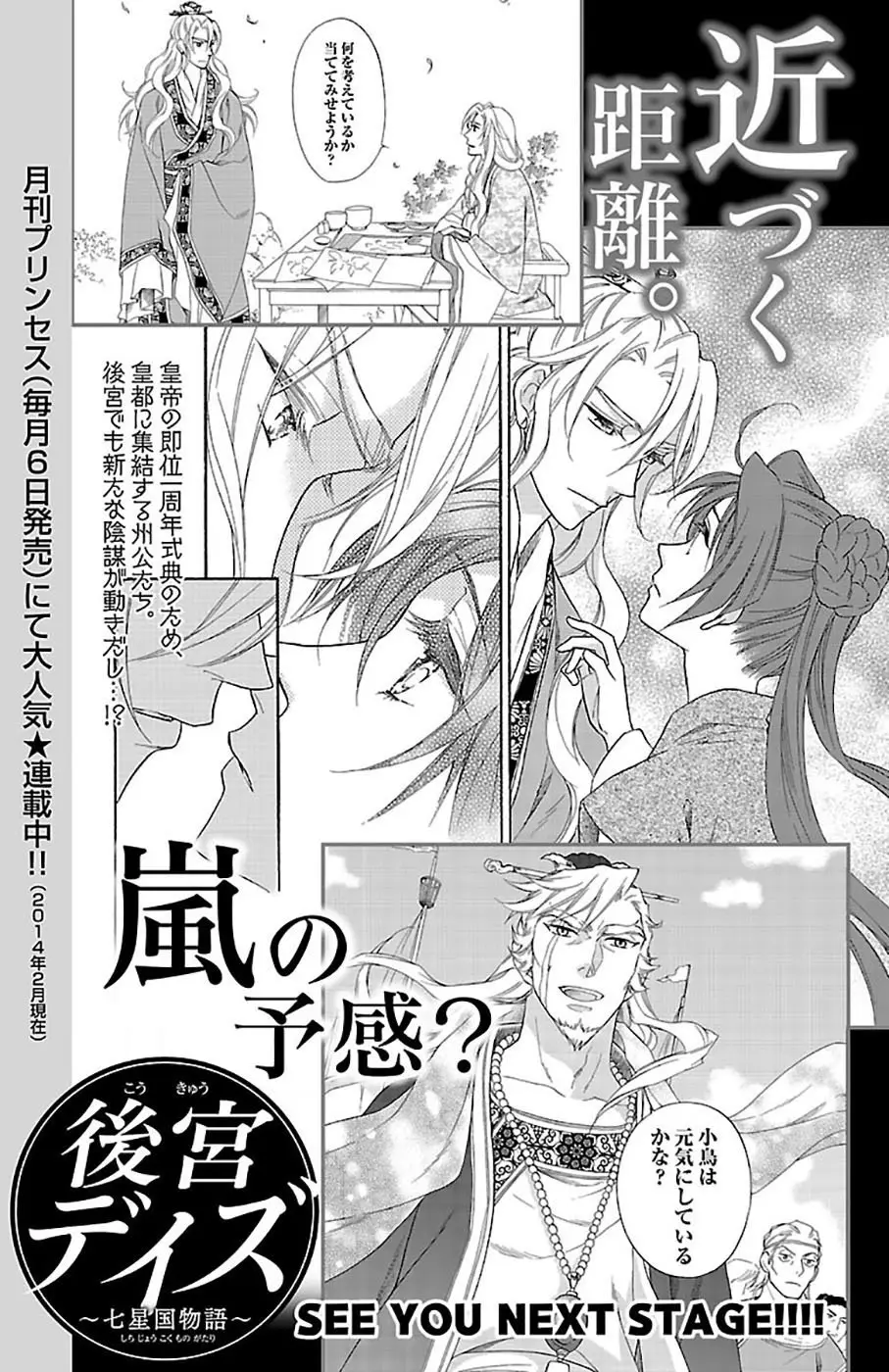 Koukyuu Days- Sichi Kuni Monogatari (2011) - Capítulo 26 - Página 37 - LectorTMOo