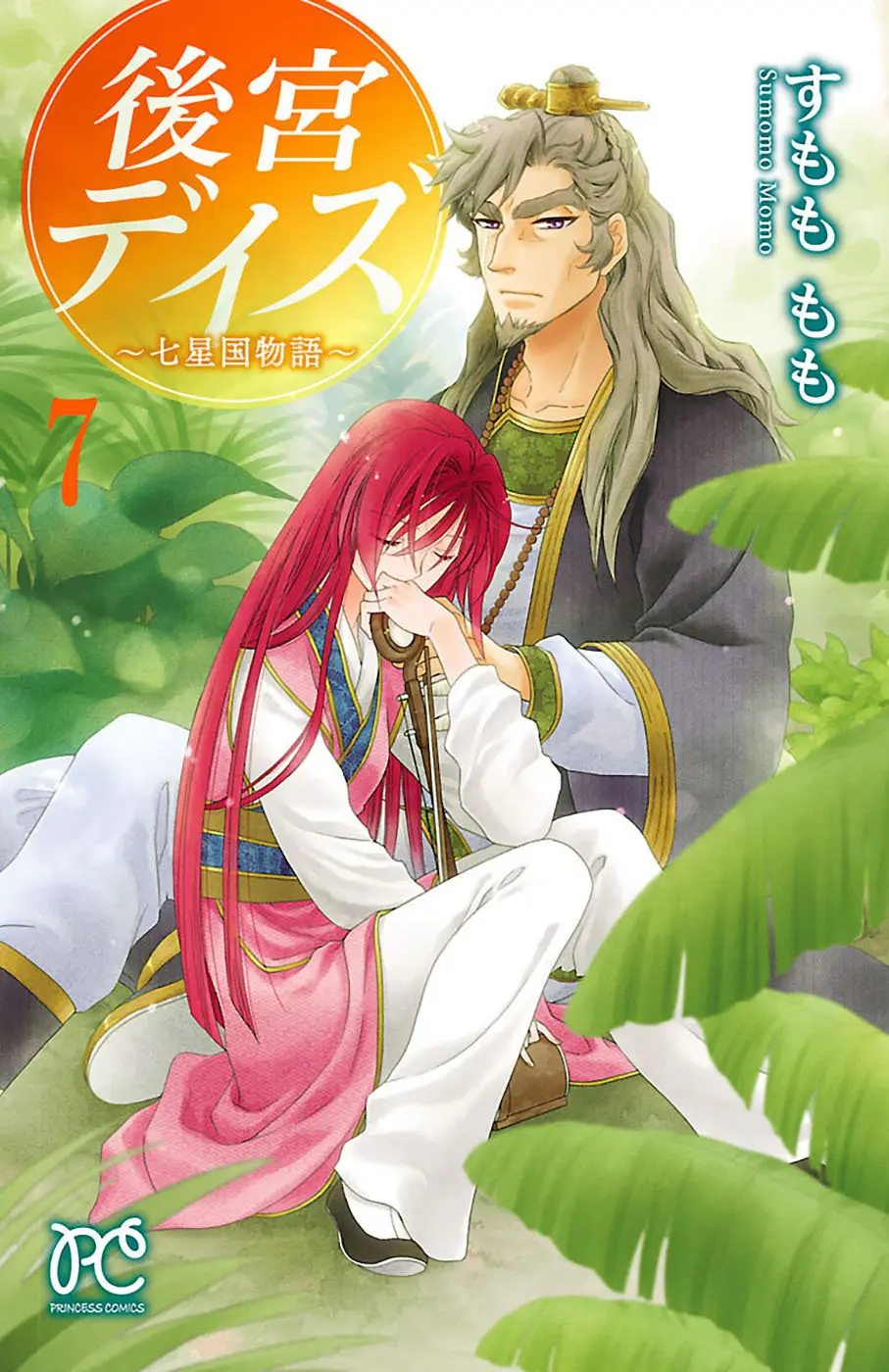 Koukyuu Days- Sichi Kuni Monogatari (2011) - Capítulo 27 - Página 2 - LectorTMOo