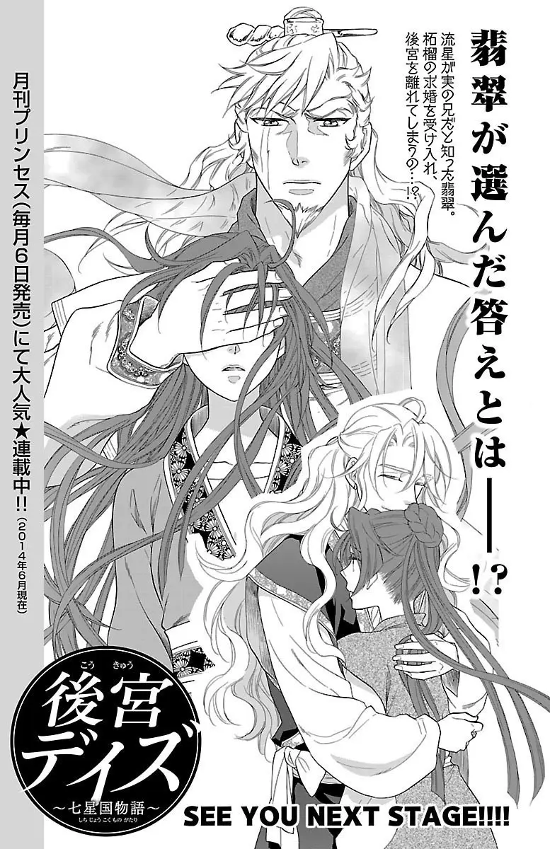 Koukyuu Days- Sichi Kuni Monogatari (2011) - Capítulo 31 - Página 45 - LectorTMOo