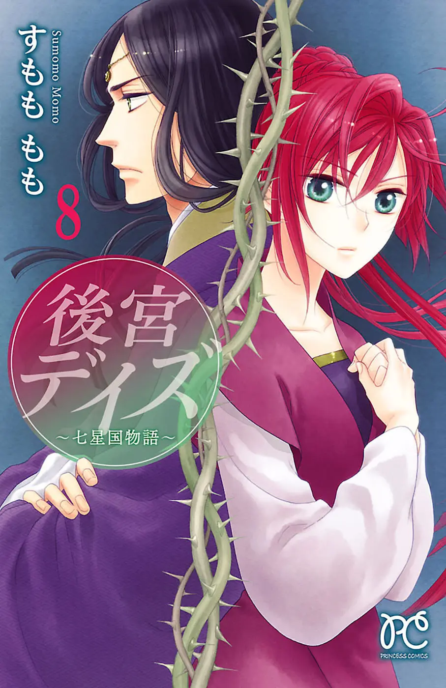 Koukyuu Days- Sichi Kuni Monogatari (2011) - Capítulo 32 - Página 2 - LectorTMOo