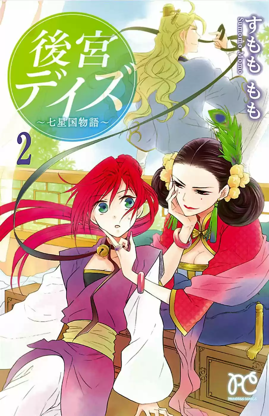Koukyuu Days- Sichi Kuni Monogatari (2011) - Capítulo 6 - Página 2 - LectorTMOo