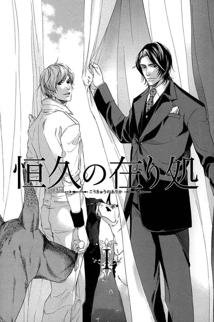 Koukyuu no Arika (2007) - Capítulo 1 - Página 6 - LectorTMOo