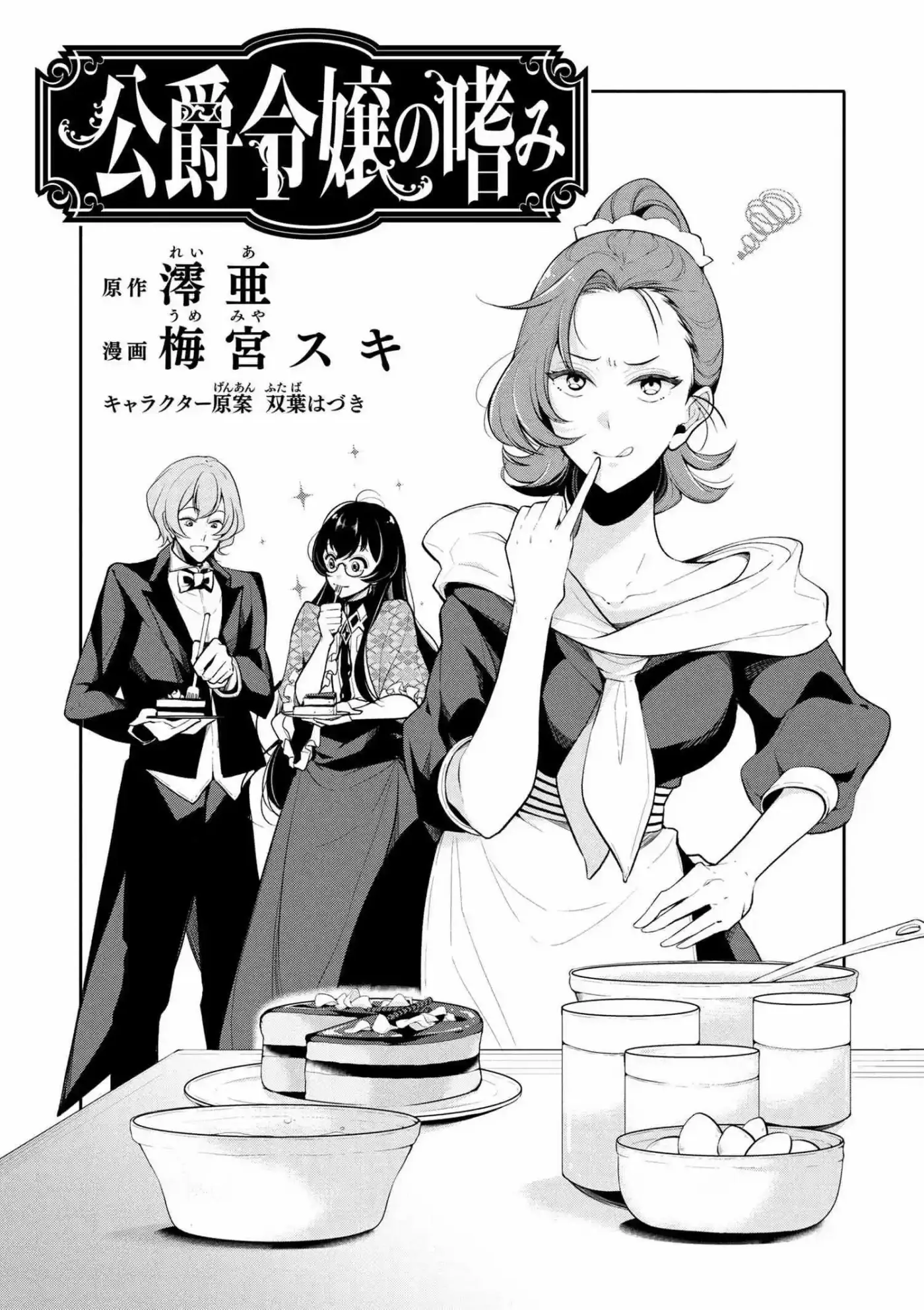 koushaku reijou no tashinami (2016) - Capítulo 22 - Página 2 - LectorTMOo