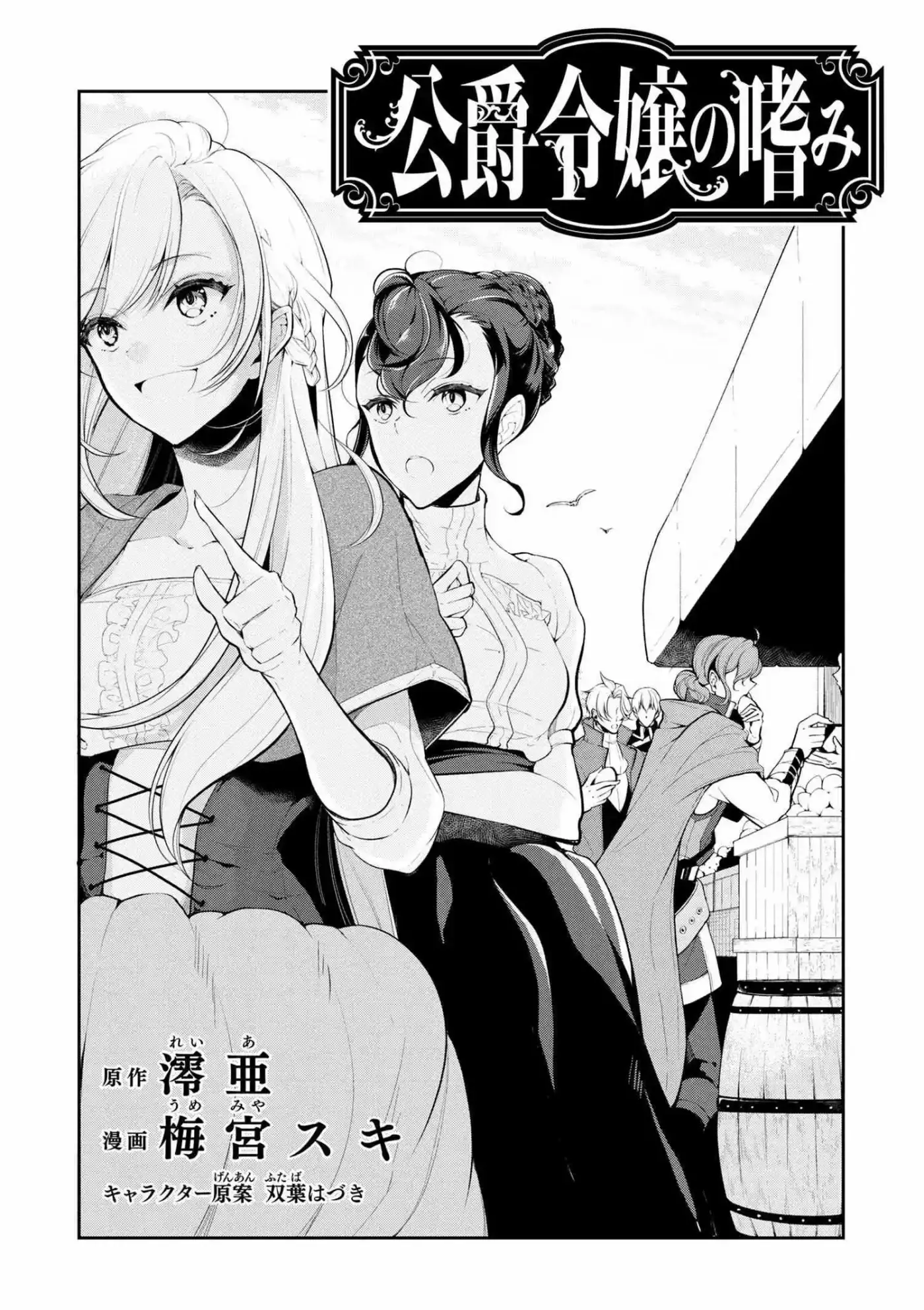 koushaku reijou no tashinami (2016) - Capítulo 23 - Página 1 - LectorTMOo