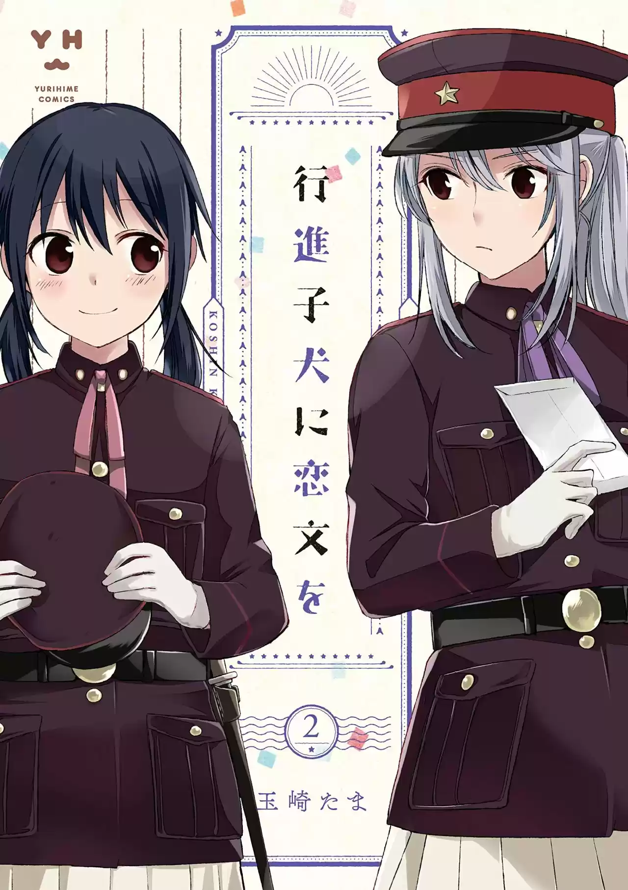 Koushin Koinu ni Koibumi wo (2018) - Capítulo 10 - Página 1 - LectorTMOo