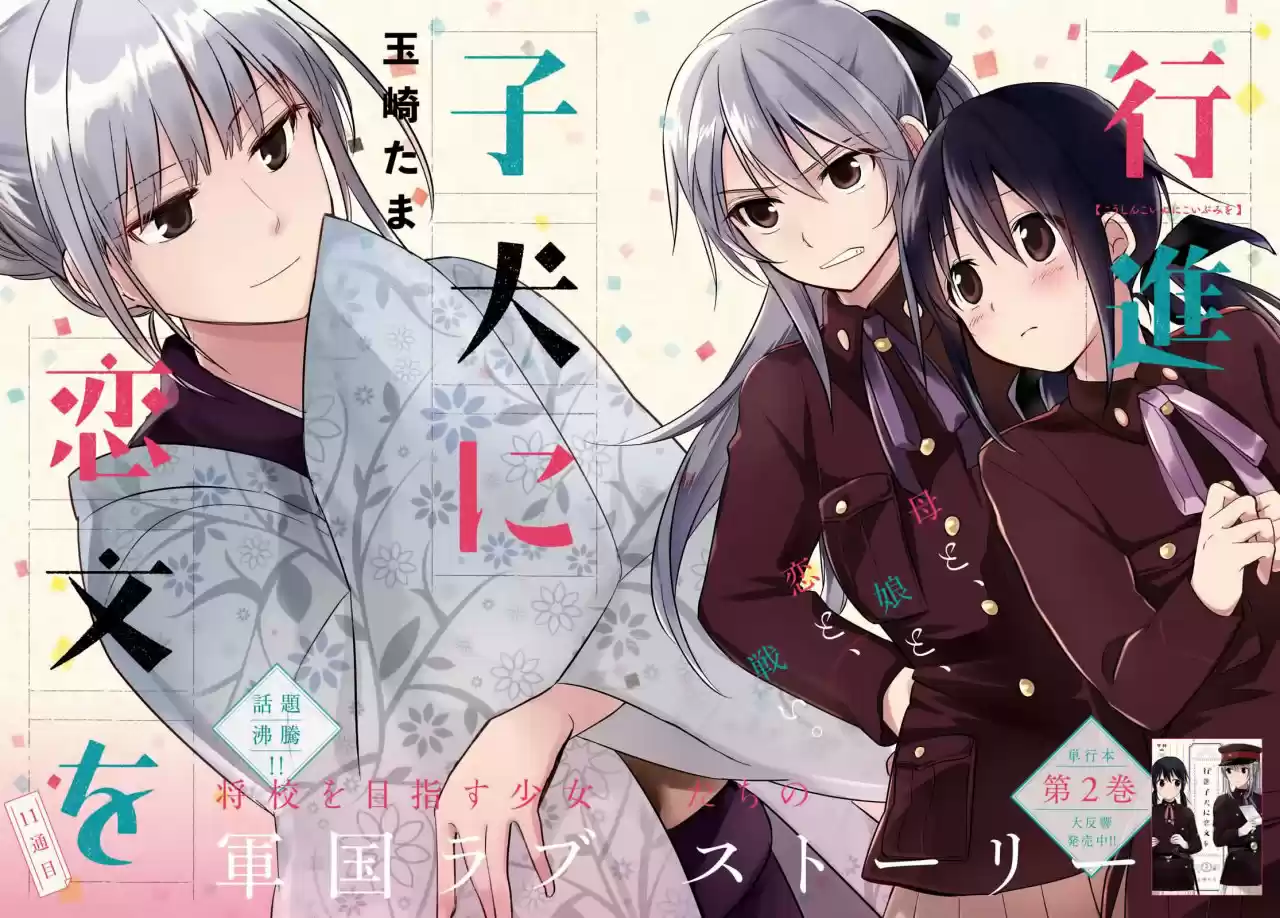 Koushin Koinu ni Koibumi wo (2018) - Capítulo 11 - Página 2 - LectorTMOo
