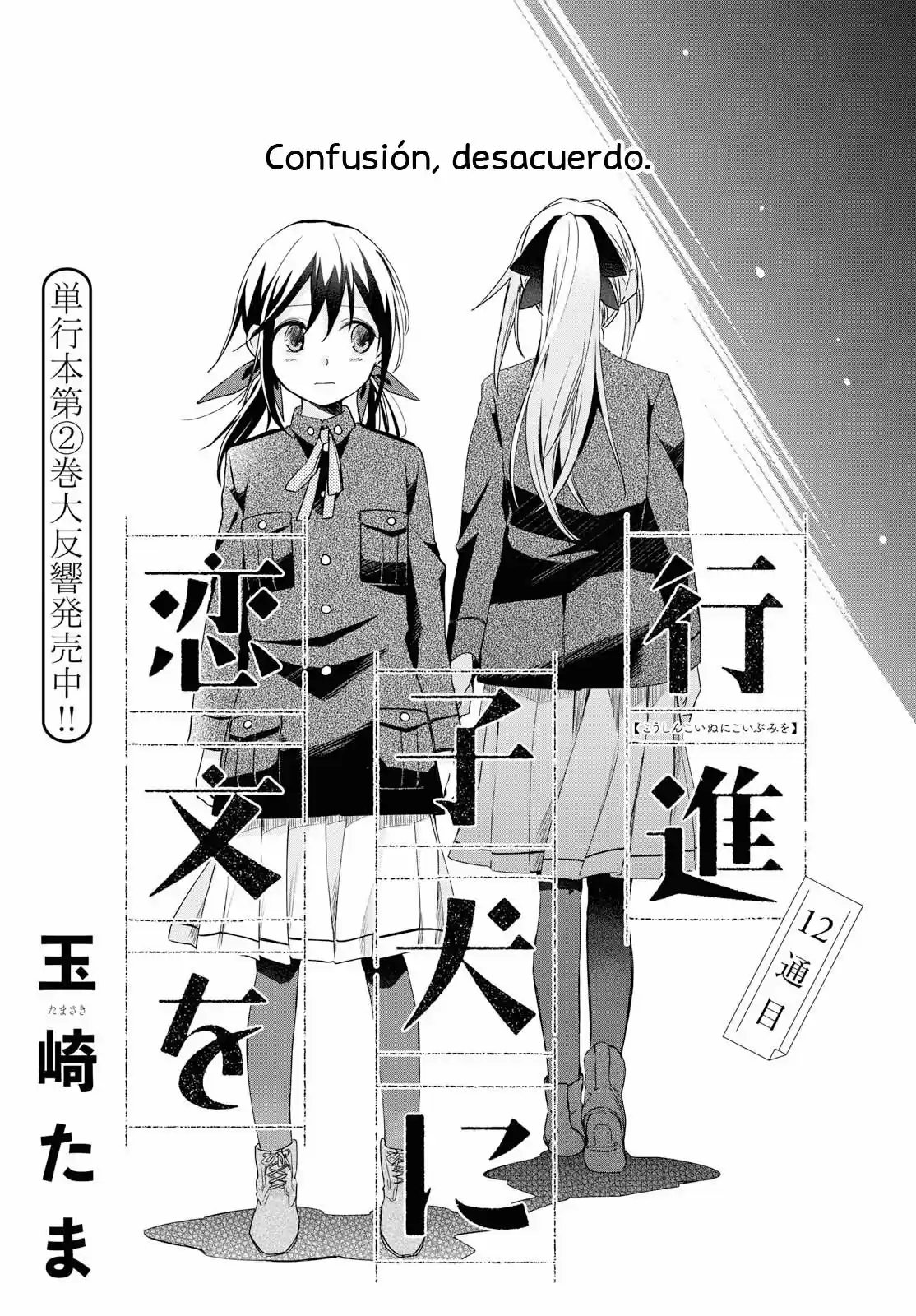 Koushin Koinu ni Koibumi wo (2018) - Capítulo 12 - Página 3 - LectorTMOo