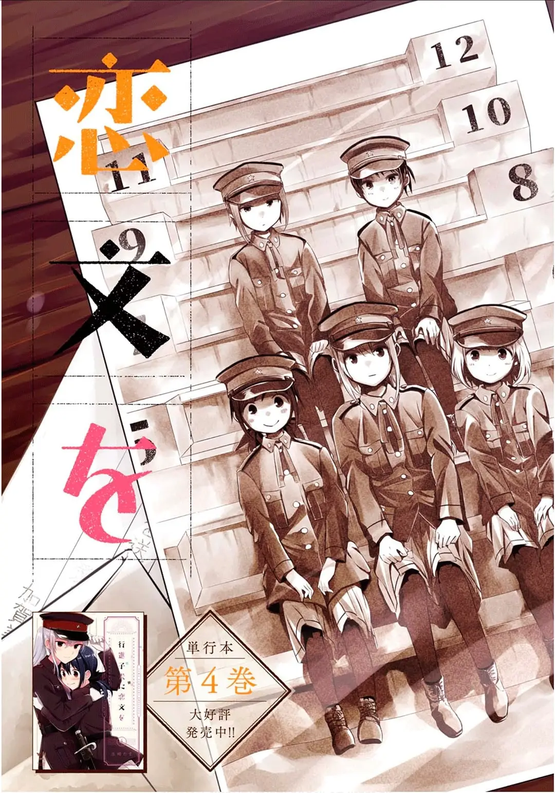 Koushin Koinu ni Koibumi wo (2018) - Capítulo 21 - Página 4 - LectorTMOo