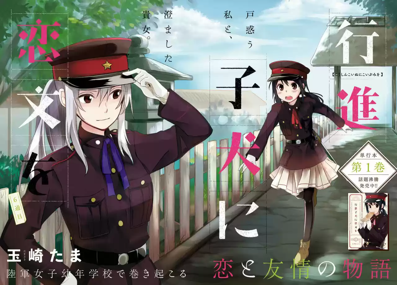 Koushin Koinu ni Koibumi wo (2018) - Capítulo 6 - Página 2 - LectorTMOo