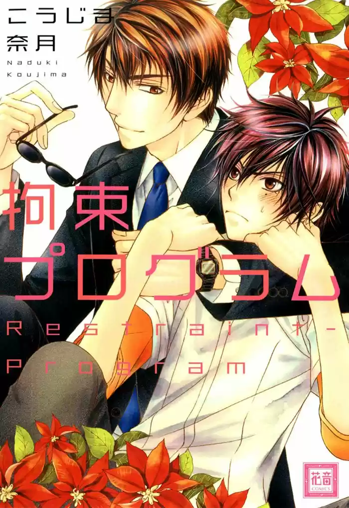 Kousoku Program (2012) - Capítulo 1 - Página 5 - LectorTMOo
