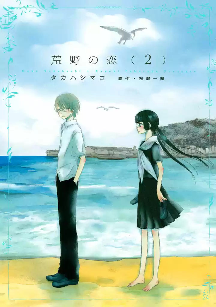 Kouya no Koi (2011) - Capítulo 5 - Página 3 - LectorTMOo