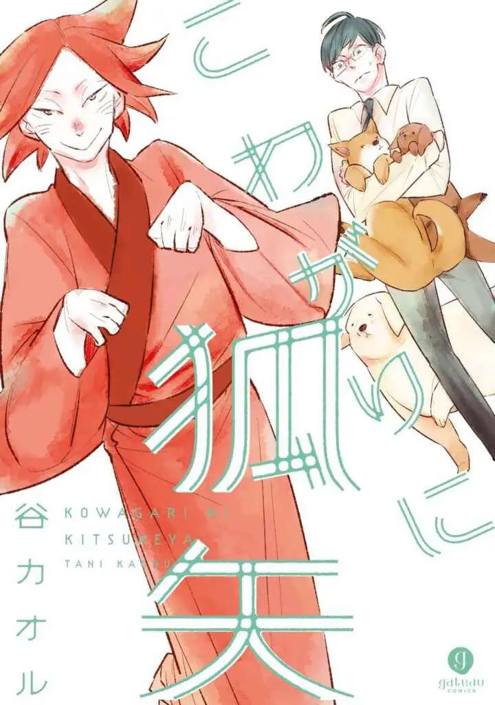 Kowagari ni Kitsuneya (2015) - Capítulo 1 - Página 3 - LectorTMOo