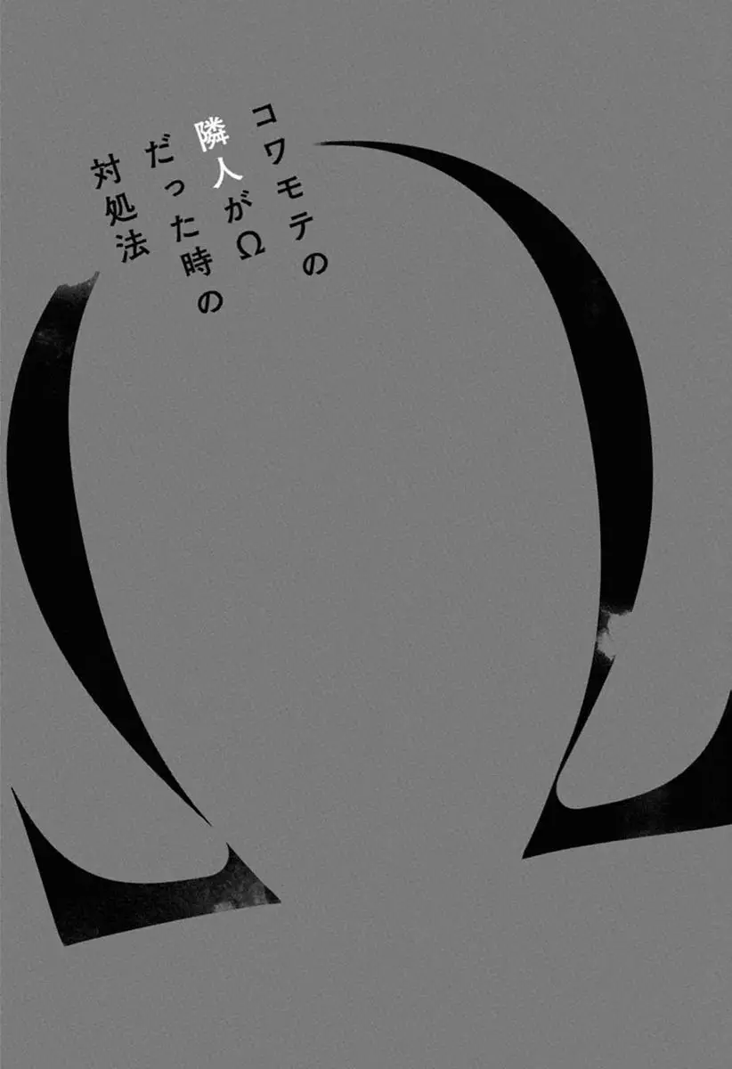 Kowamote no Rinjin ga Omega datta Toki no Taishohou (2023) - Capítulo 5 - Página 5 - LectorTMOo