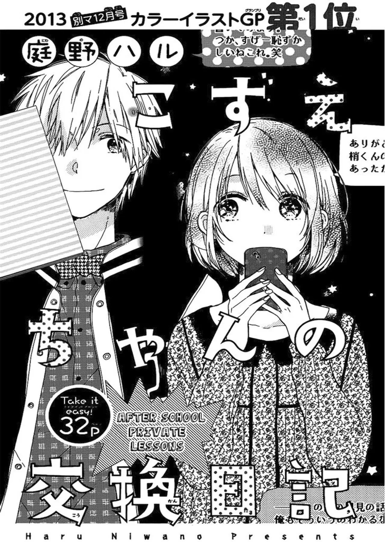 Kozue-chan no koukan nikki - Capítulo 0.01 - Página 1 - LectorTMOo