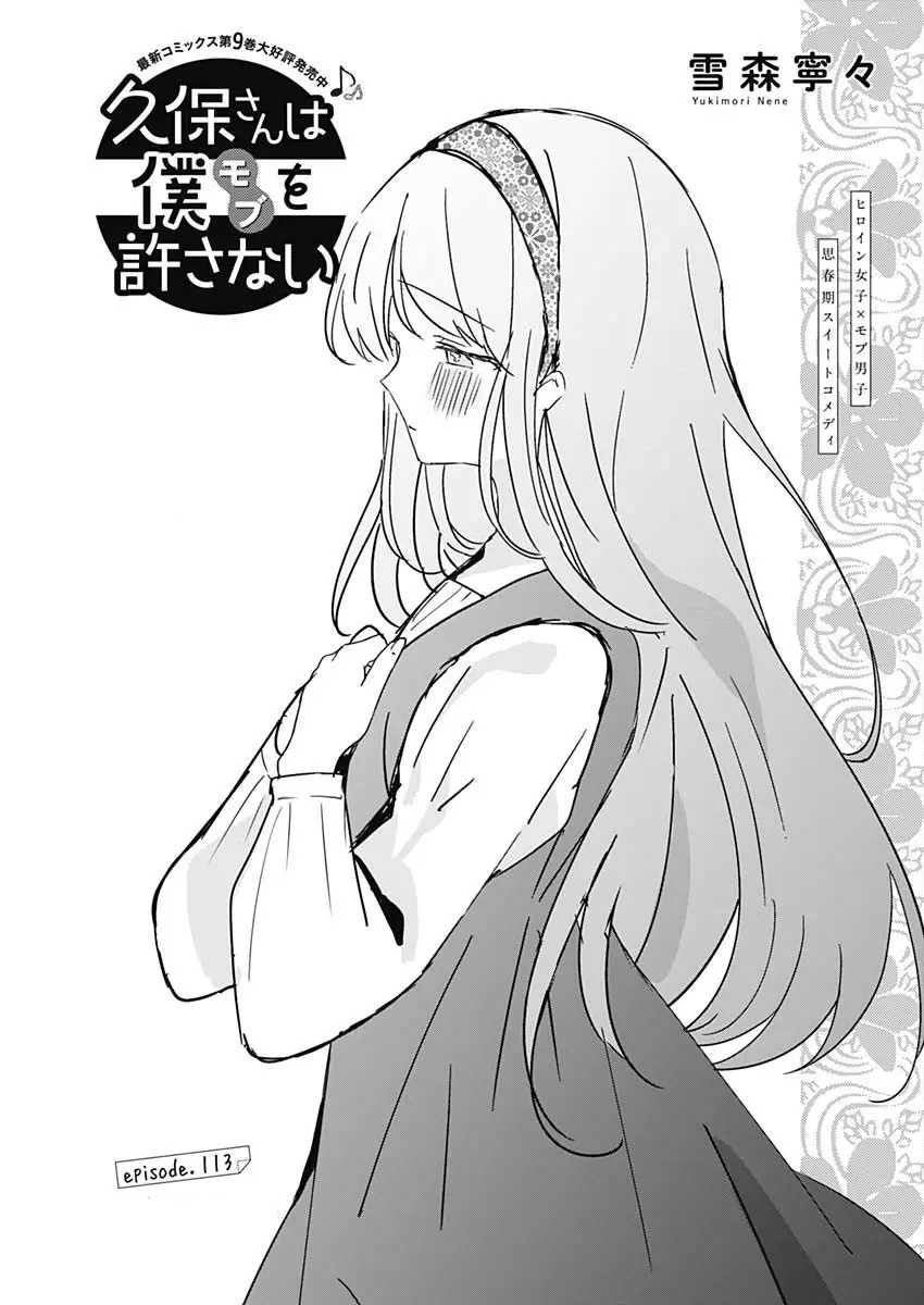 Kubo-san wa Boku (Mobu) wo Yurusanai (2019) - Capítulo 113 - Página 2 - LectorTMOo