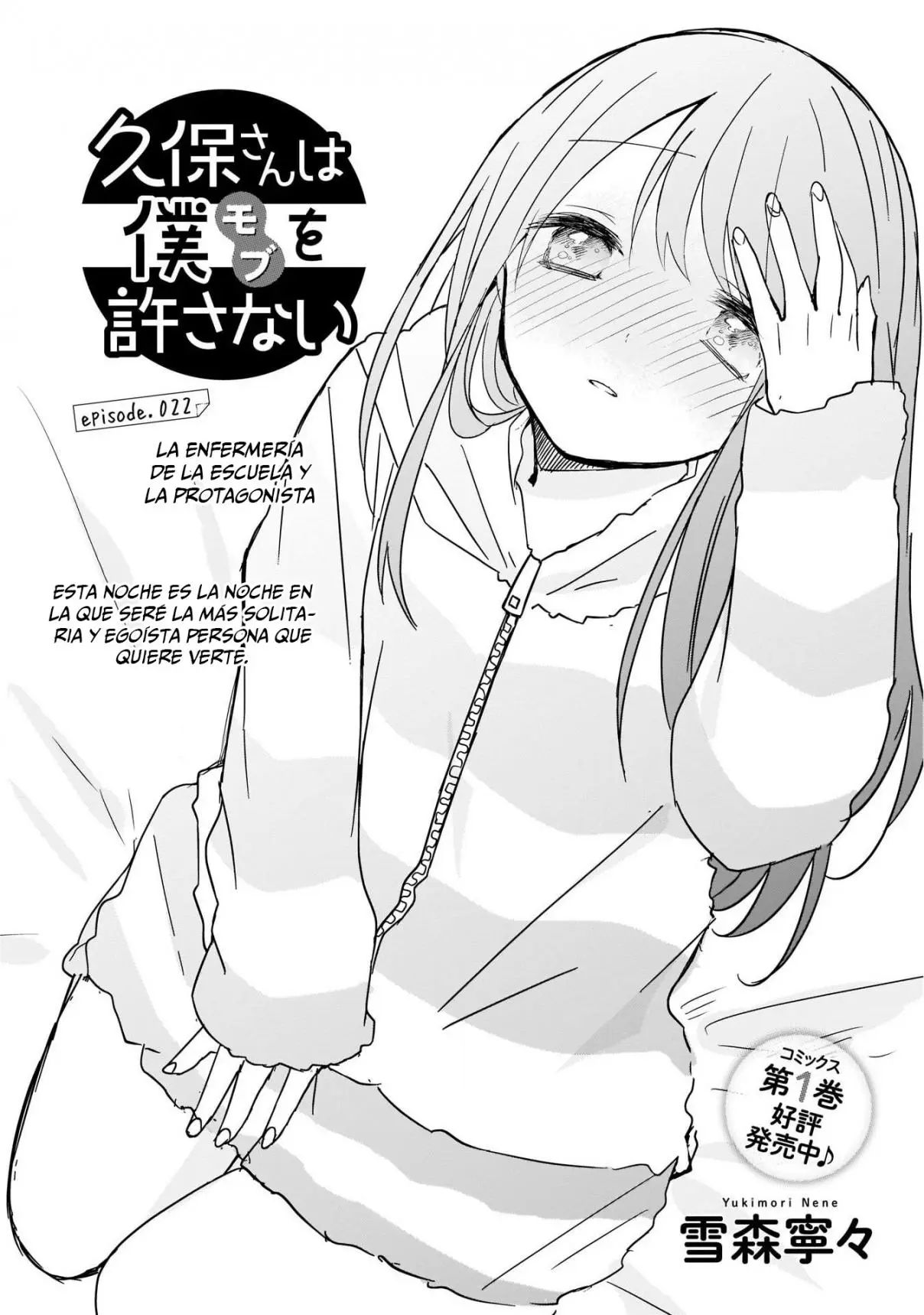 Kubo-san wa Boku (Mobu) wo Yurusanai (2019) - Capítulo 22 - Página 3 - LectorTMOo