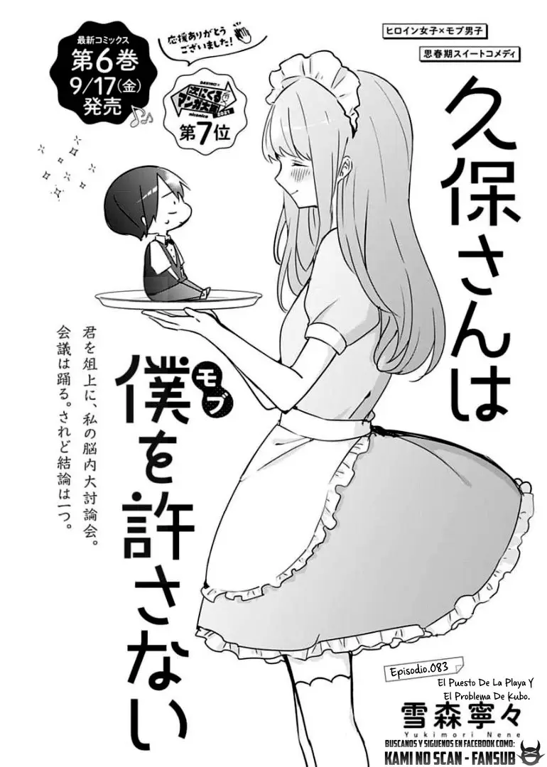 Kubo-san wa Boku (Mobu) wo Yurusanai (2019) - Capítulo 83 - Página 3 - LectorTMOo