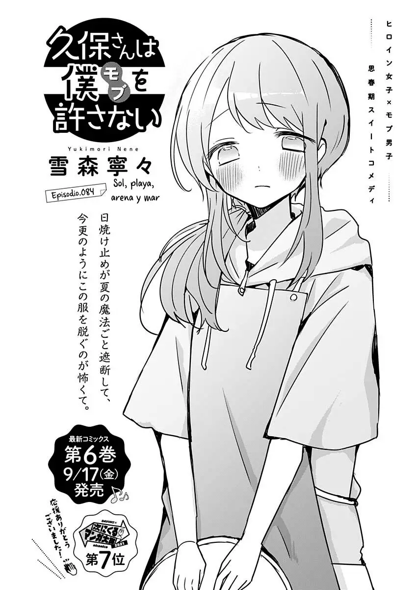 Kubo-san wa Boku (Mobu) wo Yurusanai (2019) - Capítulo 84 - Página 3 - LectorTMOo