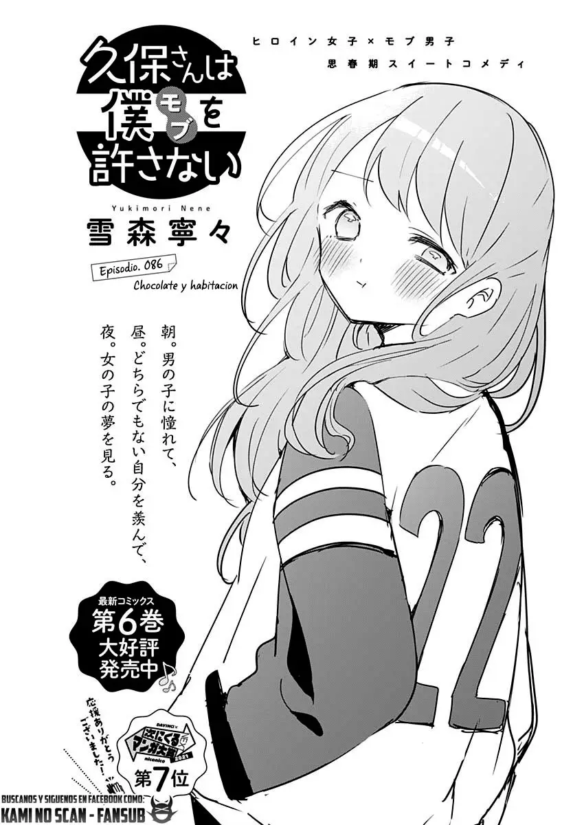 Kubo-san wa Boku (Mobu) wo Yurusanai (2019) - Capítulo 86 - Página 3 - LectorTMOo