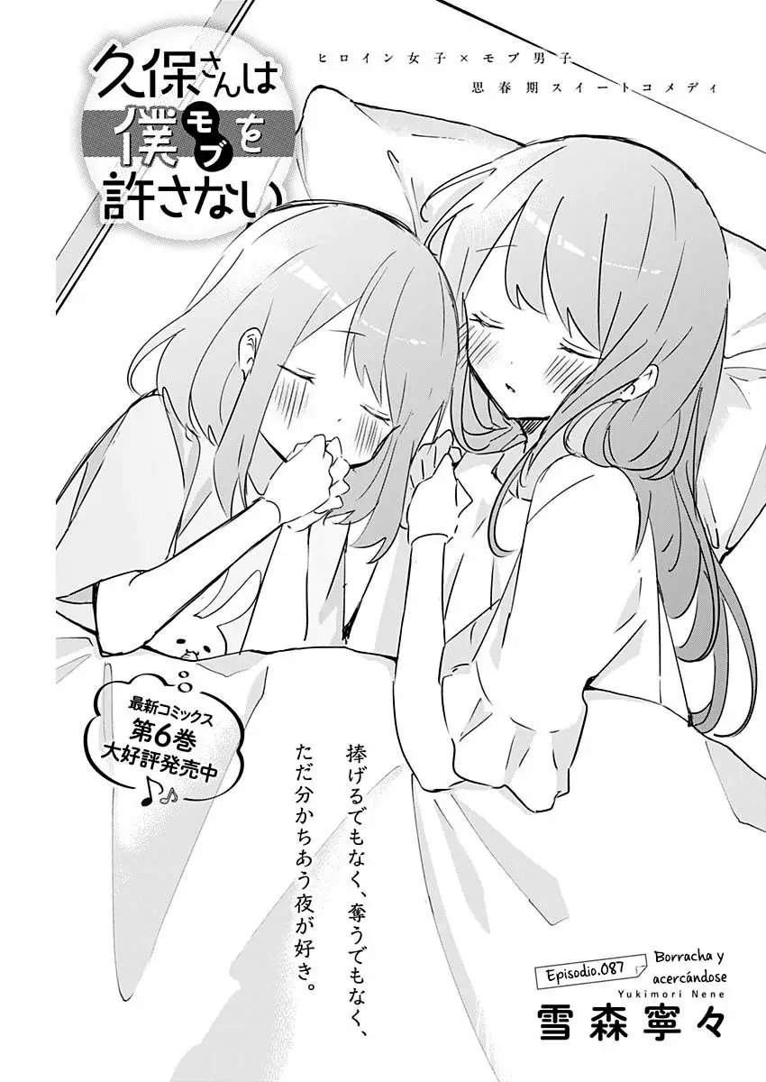 Kubo-san wa Boku (Mobu) wo Yurusanai (2019) - Capítulo 87 - Página 3 - LectorTMOo