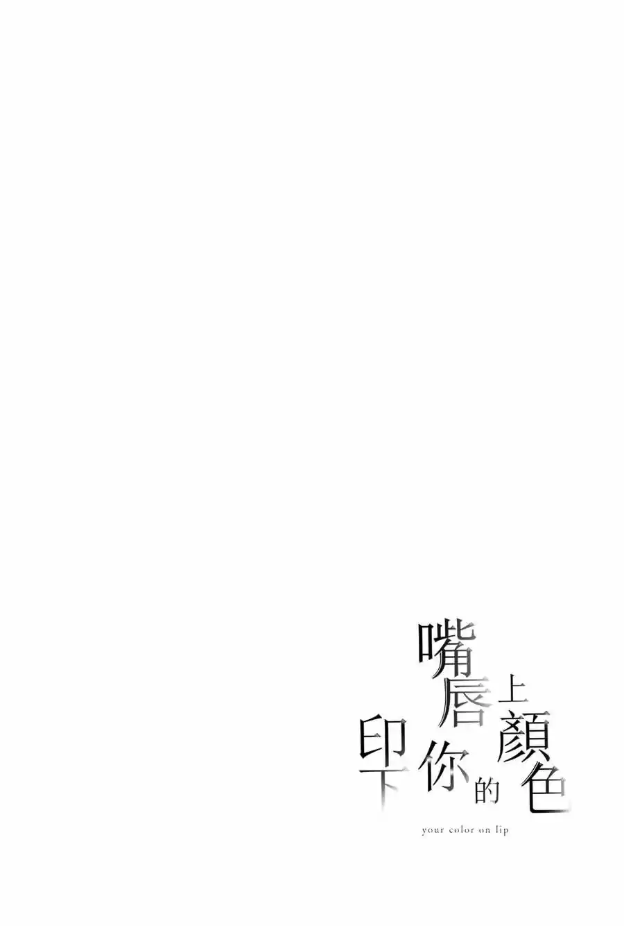 Kuchibiru ni Kimi no iro (2014) - Capítulo 5 - Página 9 - LectorTMOo