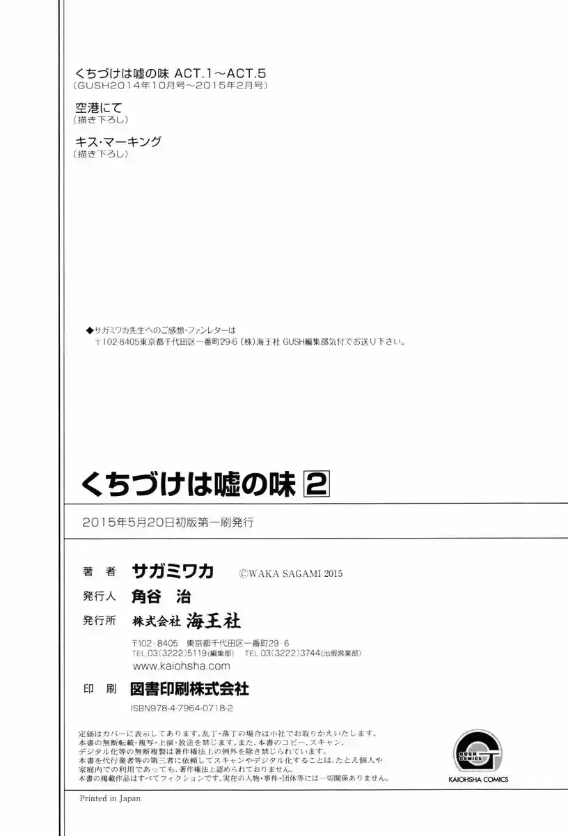 Kuchizuke wa Uso no Aji (2012) - Capítulo 10 - Página 44 - LectorTMOo