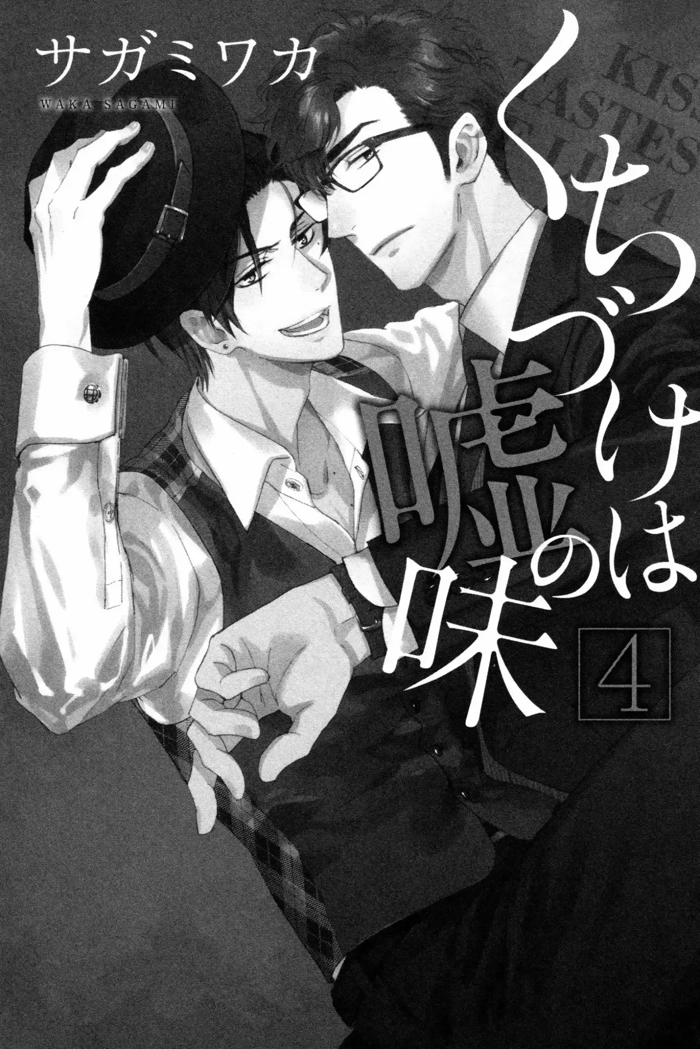 Kuchizuke wa Uso no Aji (2012) - Capítulo 17 - Página 7 - LectorTMOo