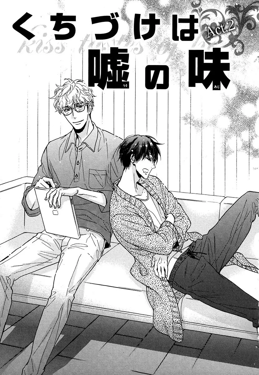 Kuchizuke wa Uso no Aji (2012) - Capítulo 23 - Página 3 - LectorTMOo