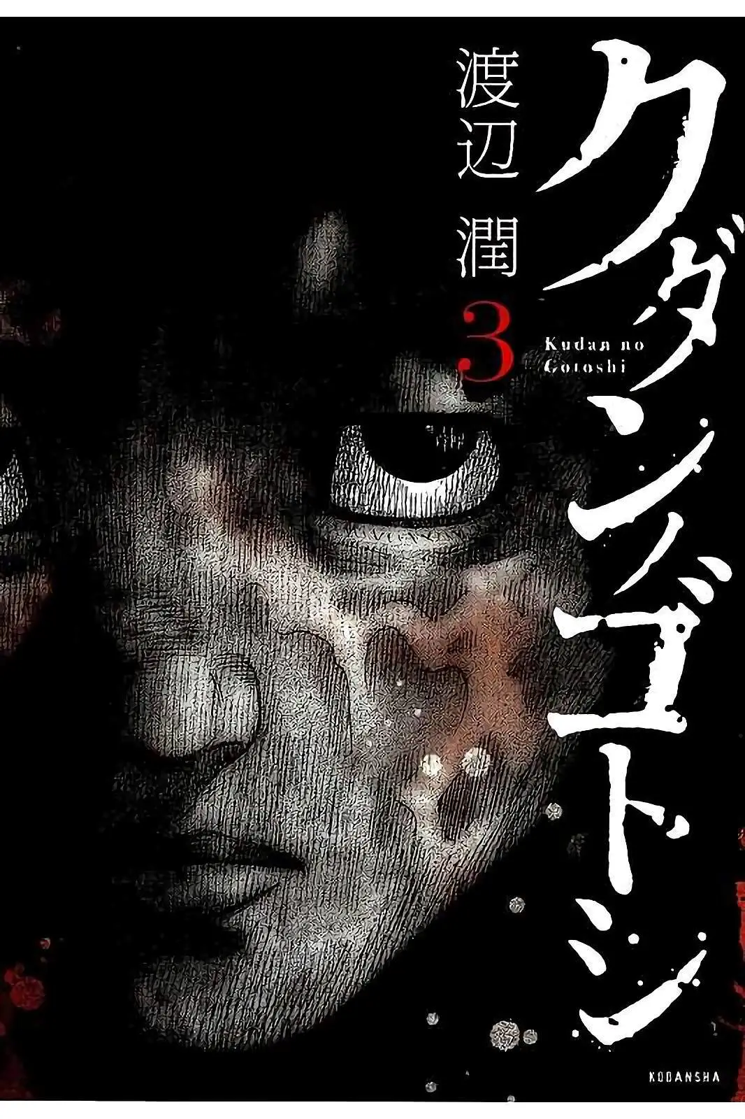 Kudan no Gotoshi (2015) - Capítulo 26 - Página 18 - LectorTMOo
