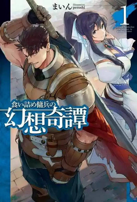Kuitsume Youhei no Gensou Kitan (2018) - Capítulo 3 - Página 1 - LectorTMOo