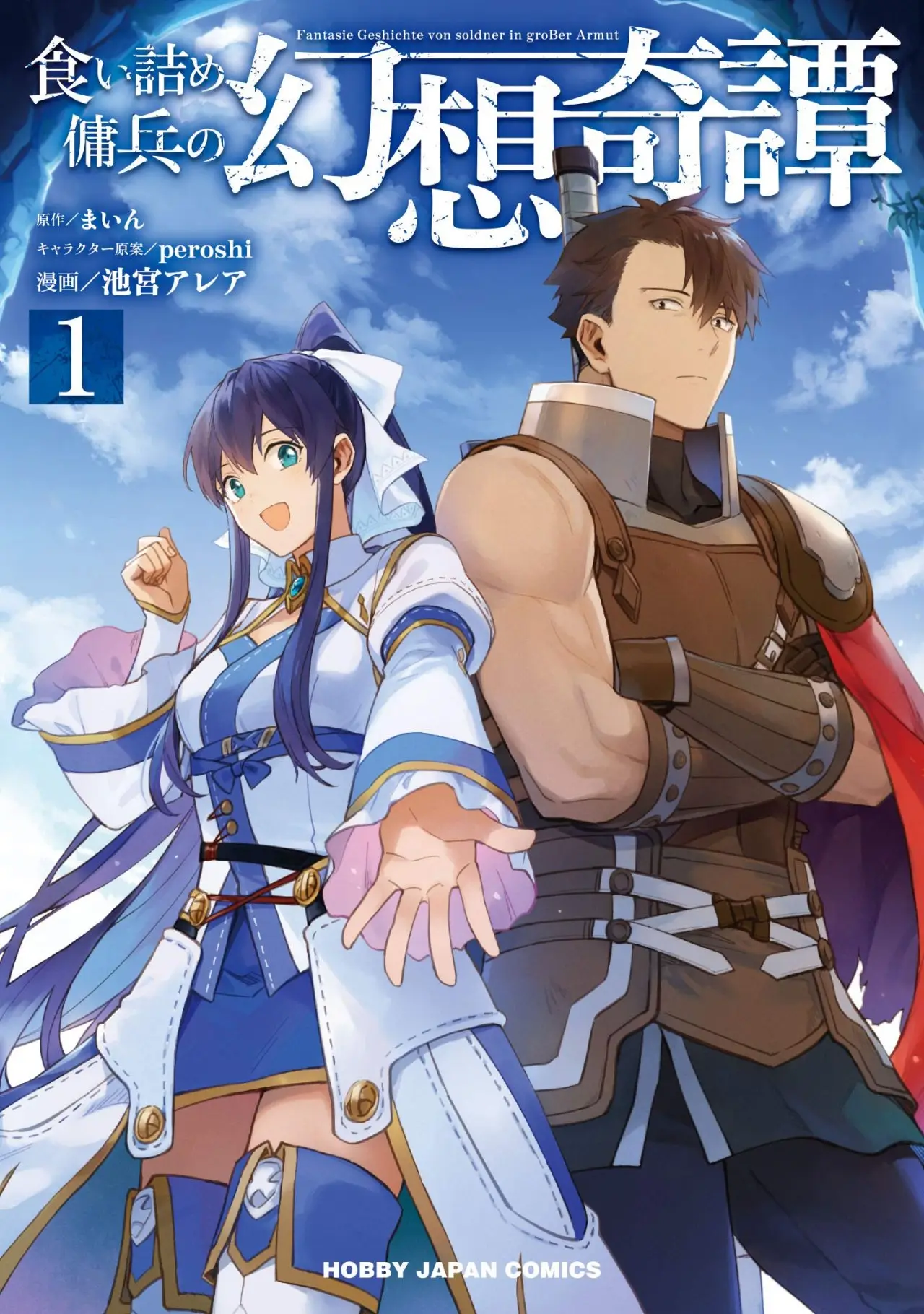 Kuitsume Youhei no Gensou Kitan (2018) - Capítulo 7 - Página 1 - LectorTMOo