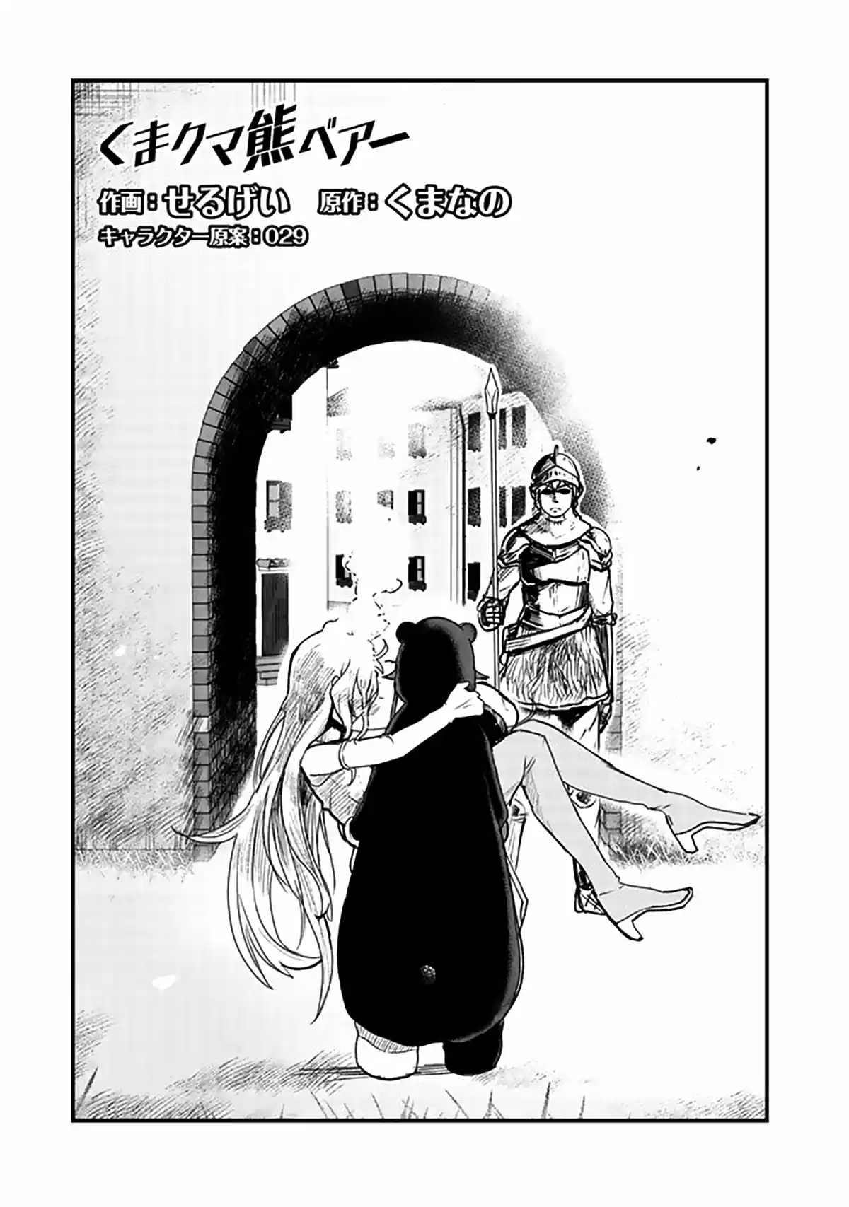 Kuma Kuma Kuma Bear (Manga) (2018) - Capítulo 13 - Página 2 - LectorTMOo