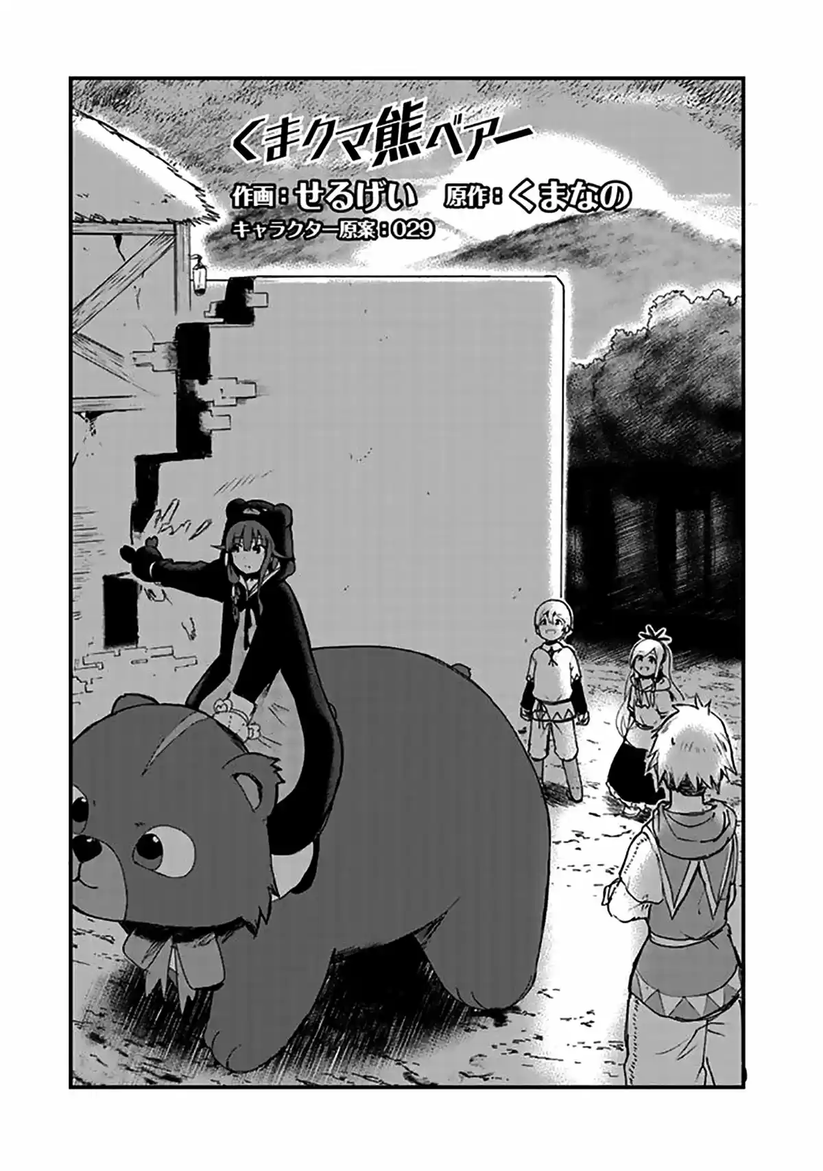 Kuma Kuma Kuma Bear (Manga) (2018) - Capítulo 15 - Página 2 - LectorTMOo