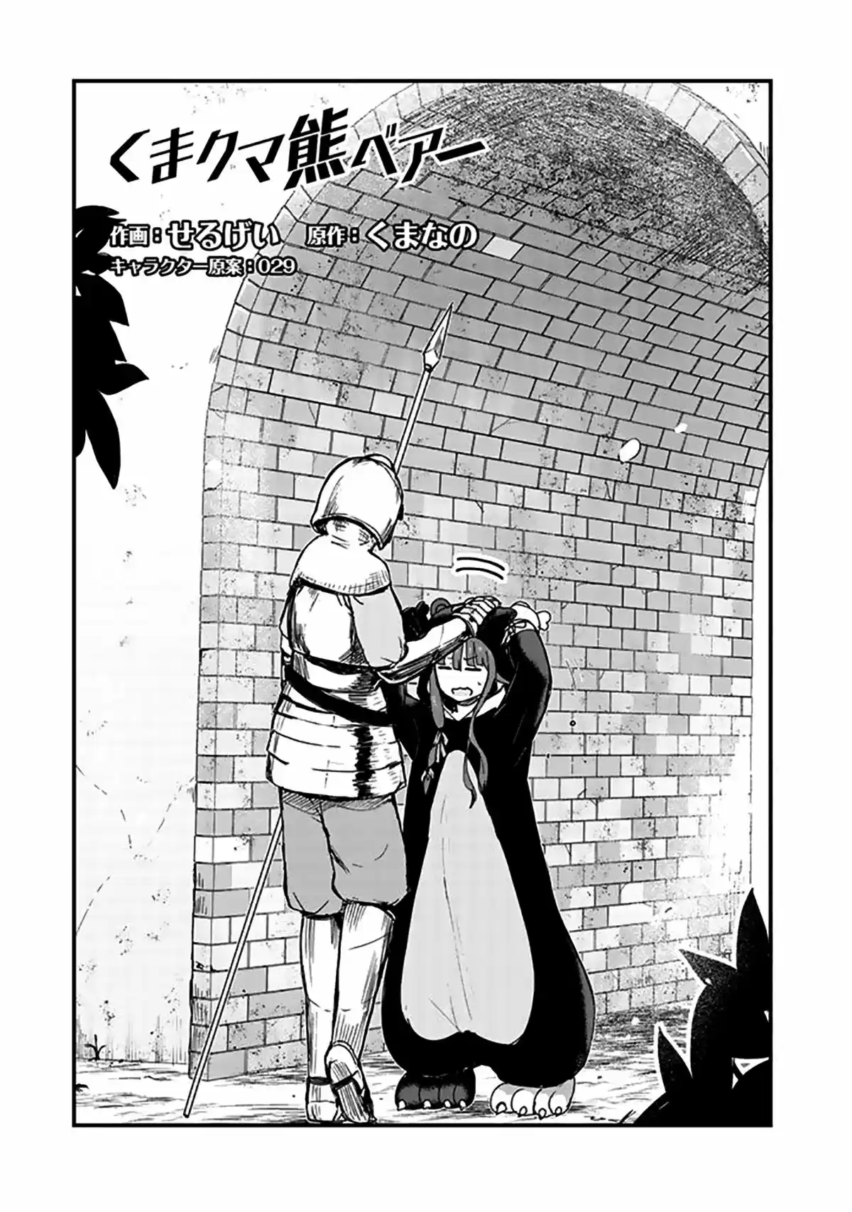 Kuma Kuma Kuma Bear (Manga) (2018) - Capítulo 7 - Página 2 - LectorTMOo